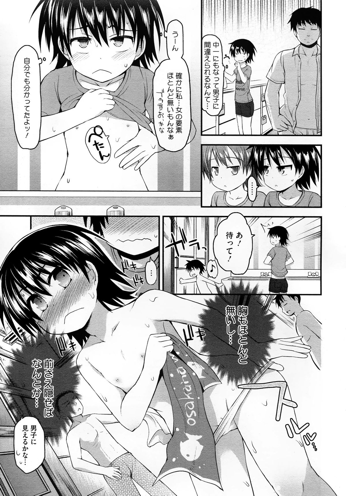 コミックメガストア 2012年10月号