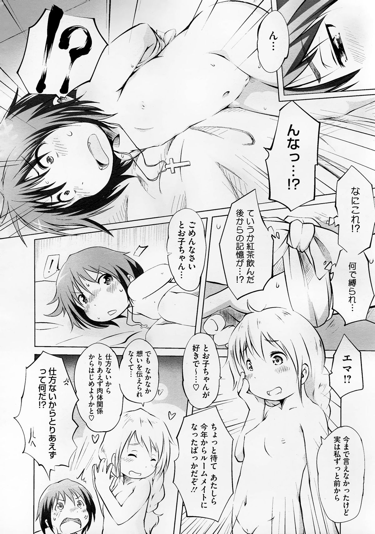 コミックメガストア 2012年10月号