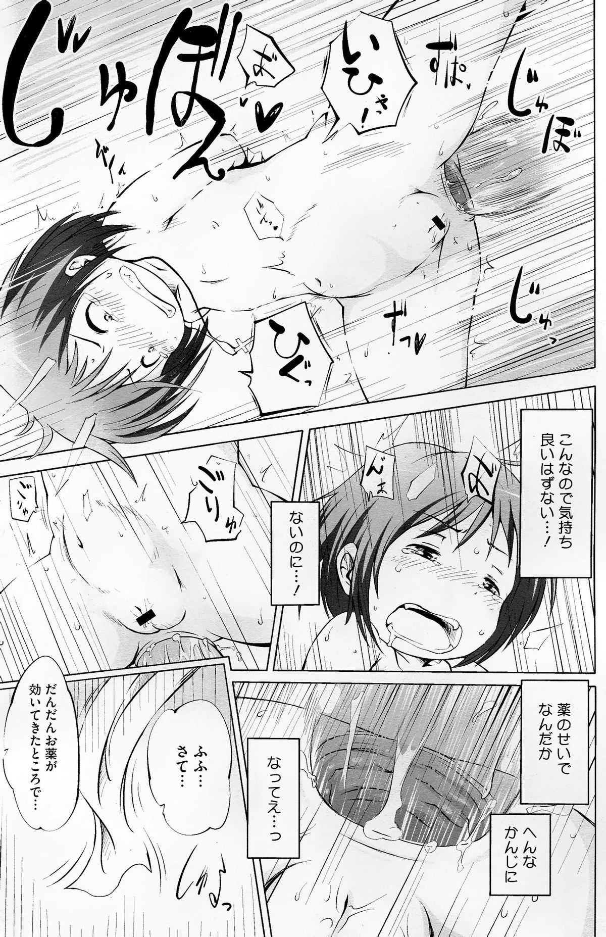 コミックメガストア 2012年10月号