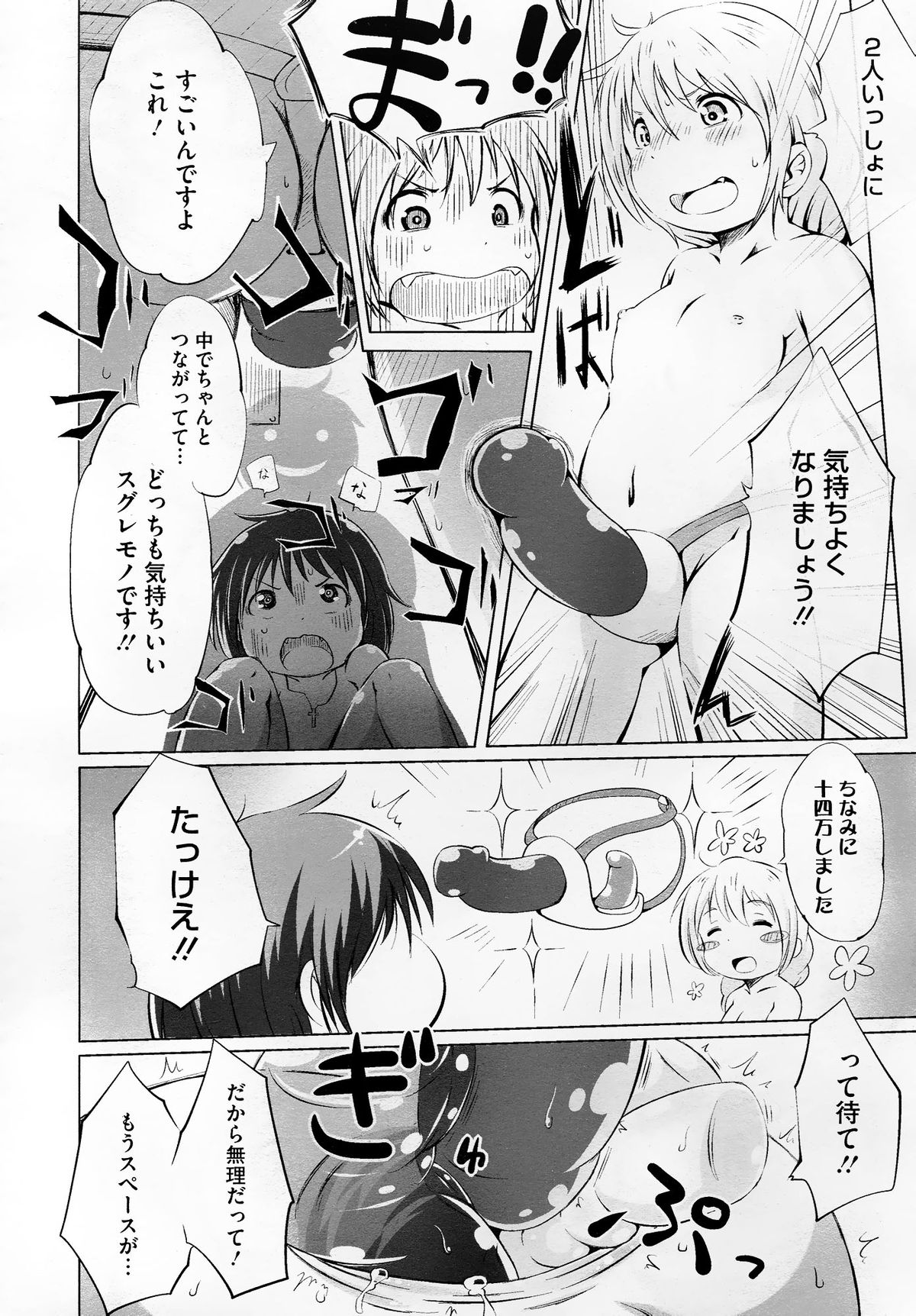 コミックメガストア 2012年10月号