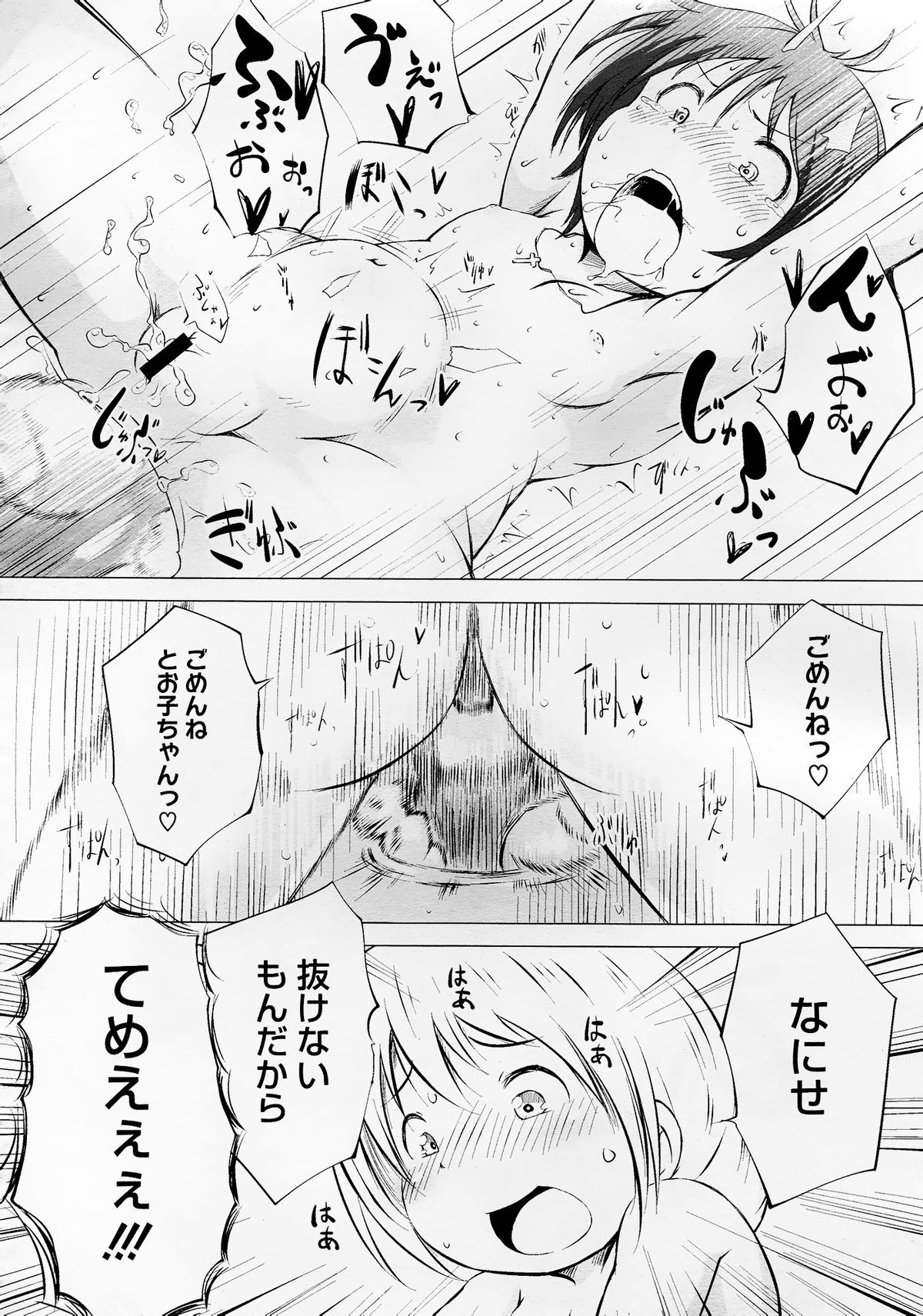 コミックメガストア 2012年10月号