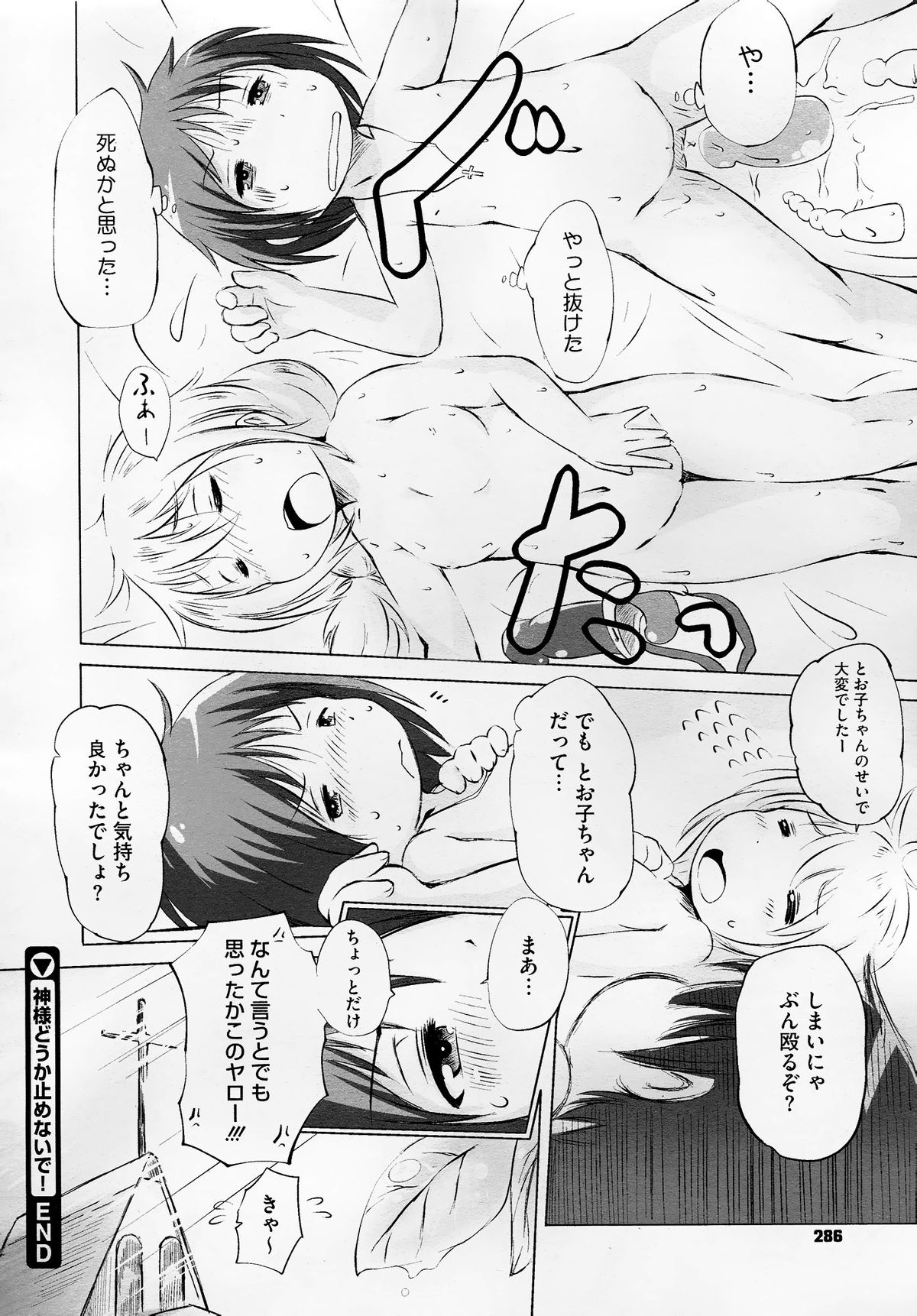 コミックメガストア 2012年10月号