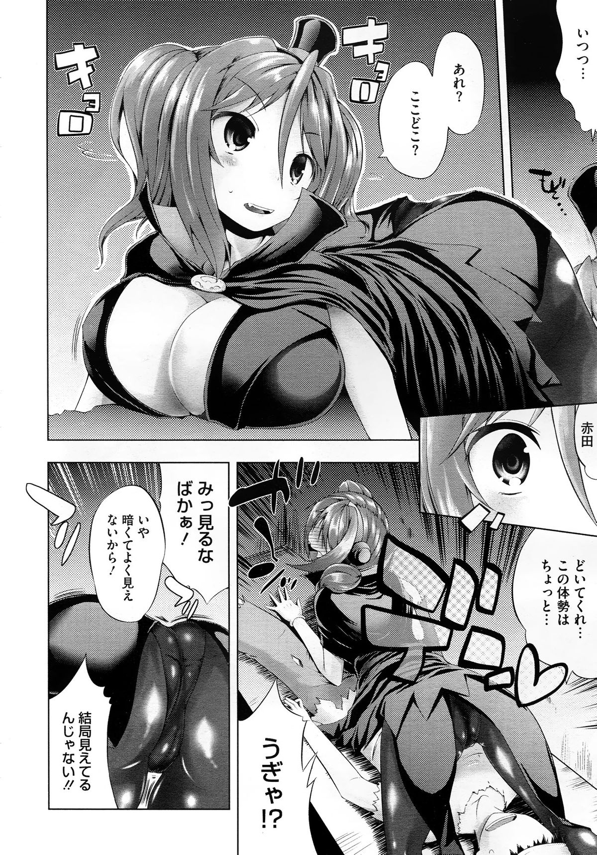 コミックメガストア 2012年10月号