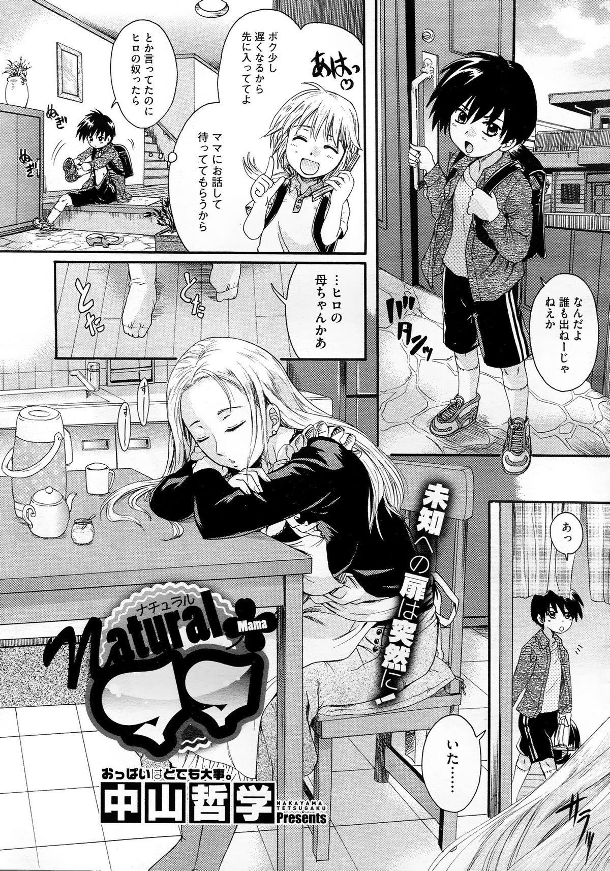 コミックメガストア 2012年10月号