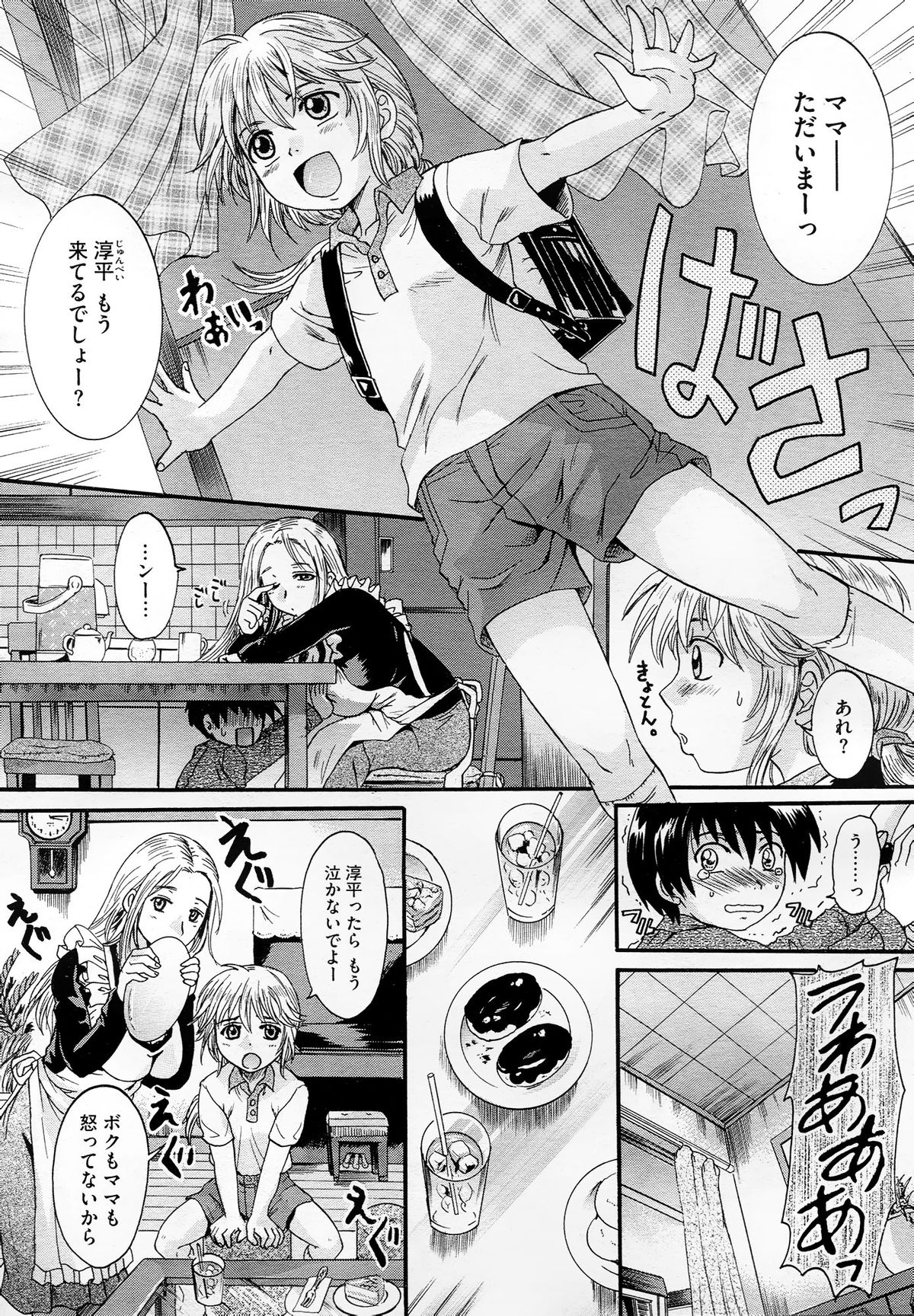 コミックメガストア 2012年10月号