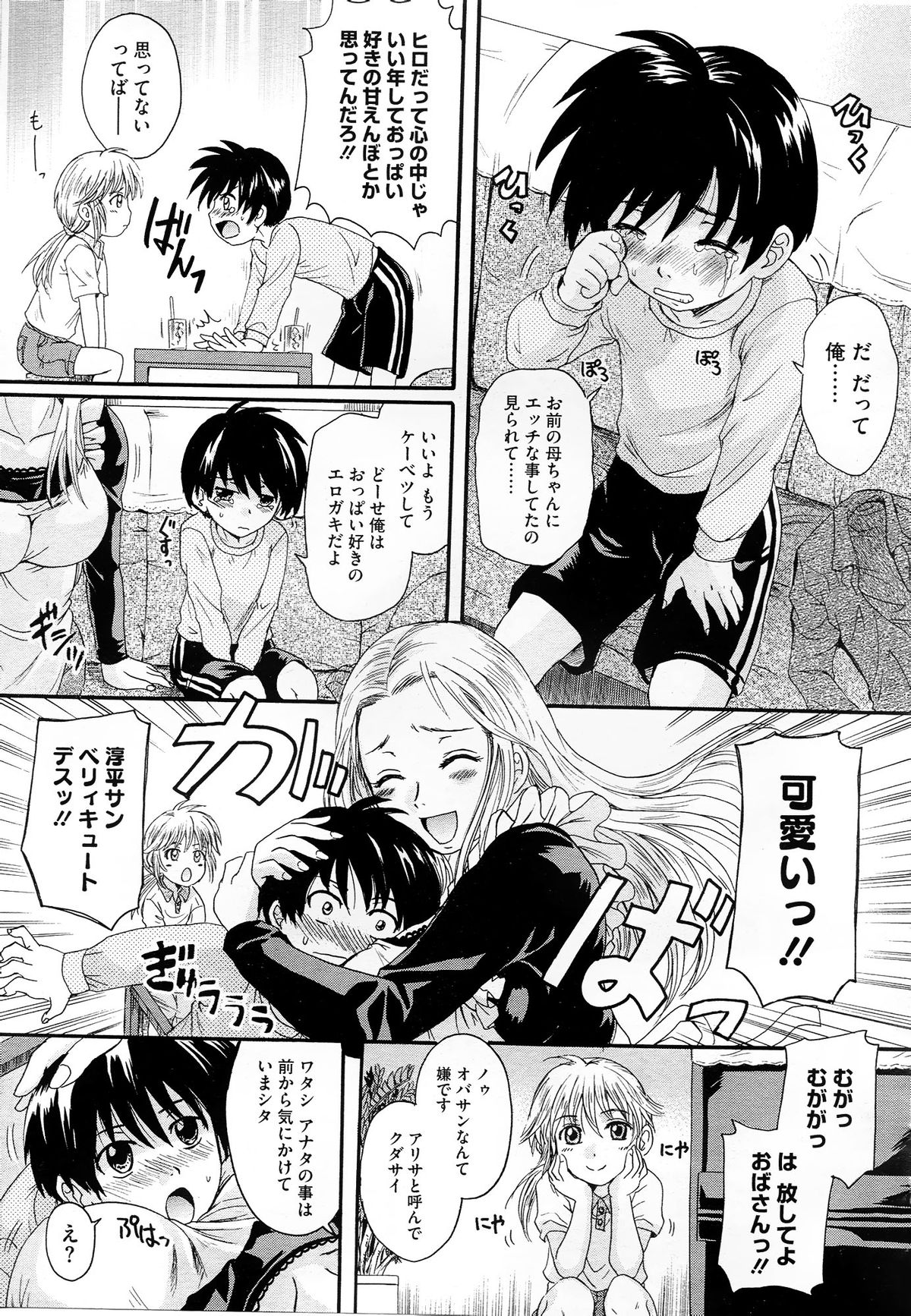 コミックメガストア 2012年10月号