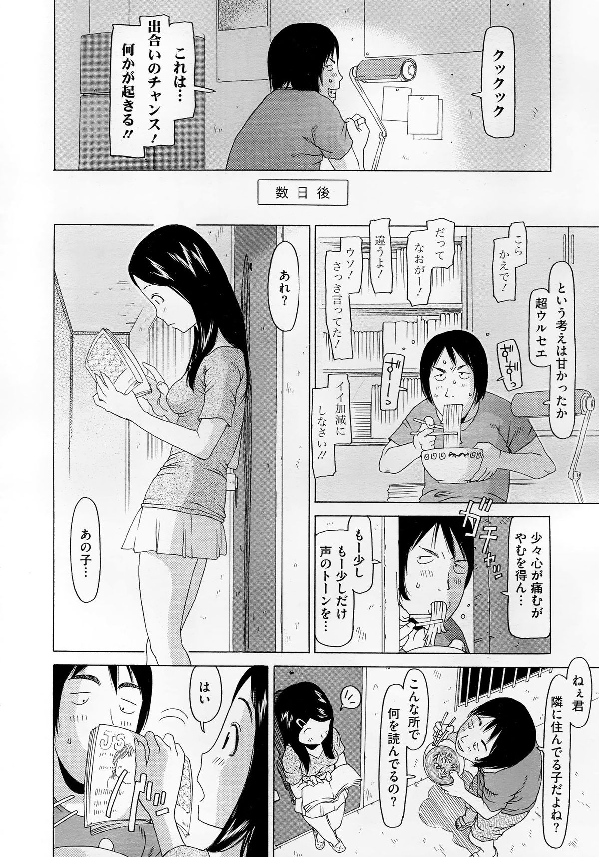 コミックメガストア 2012年10月号