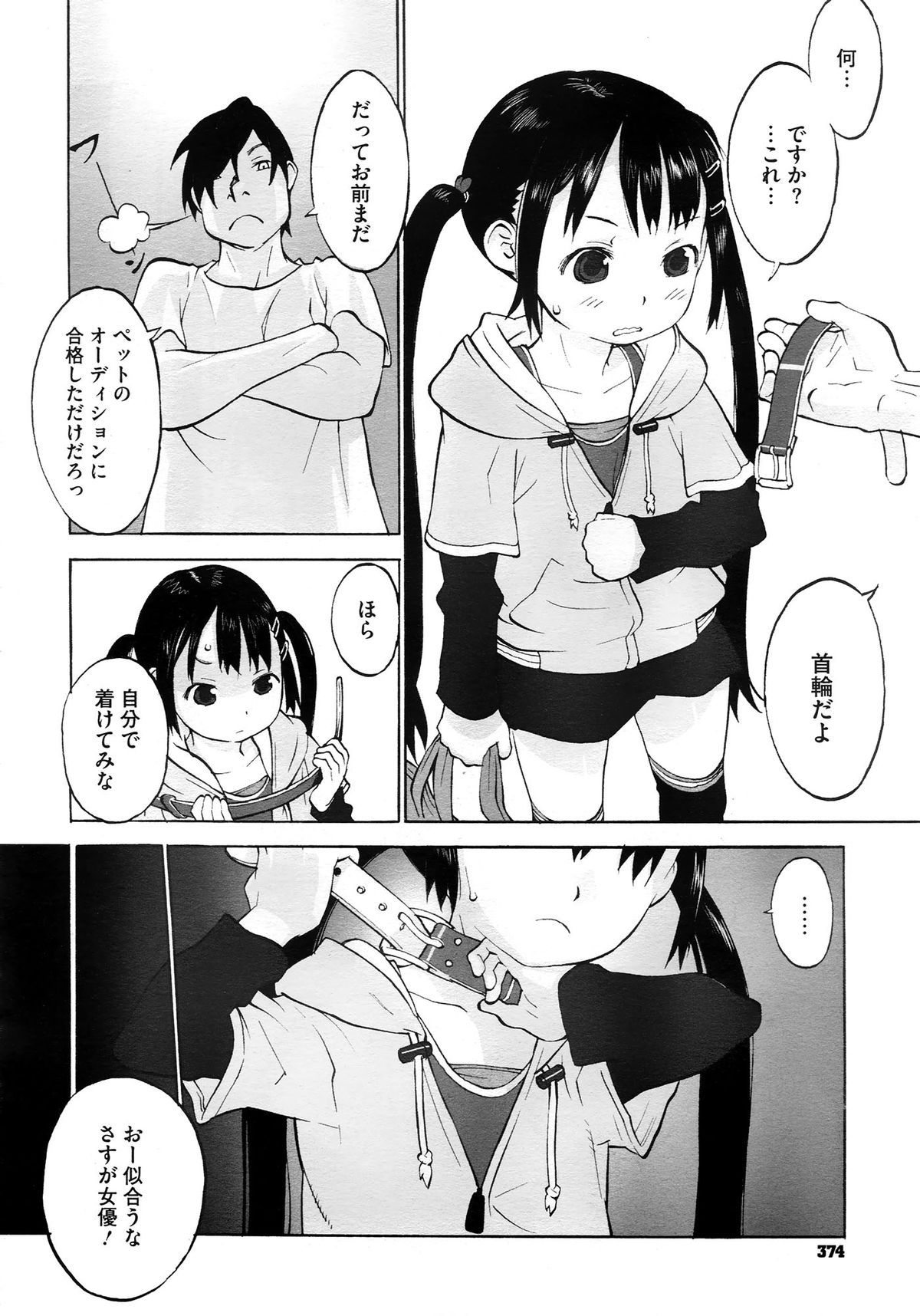 コミックメガストア 2012年10月号