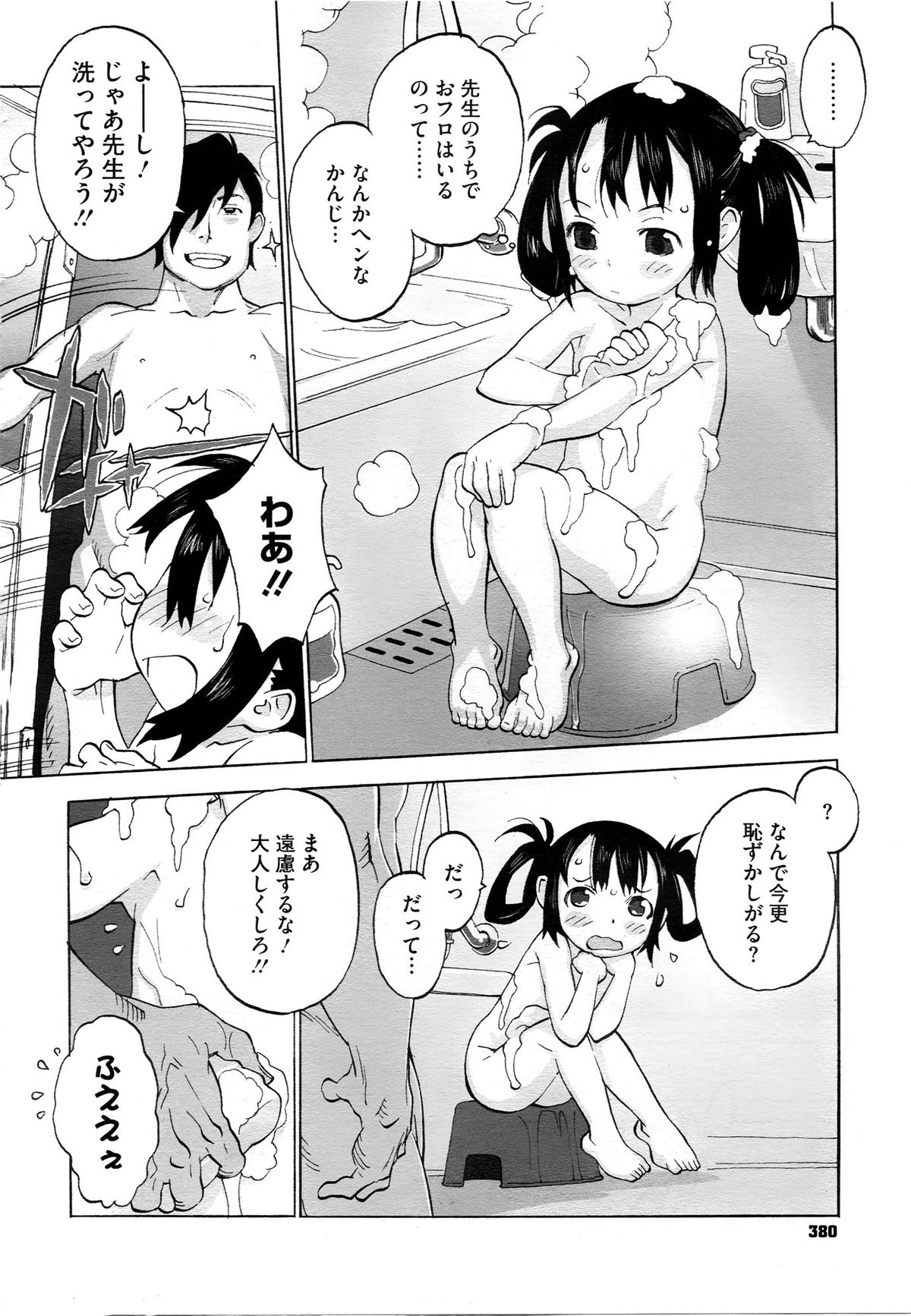 コミックメガストア 2012年10月号