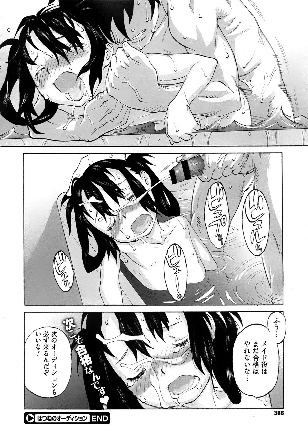 コミックメガストア 2012年10月号