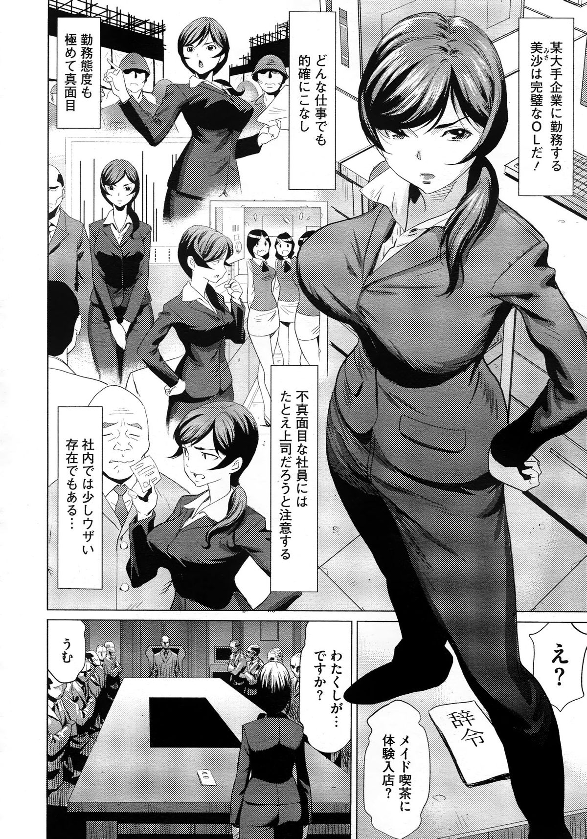 コミックメガストア 2012年10月号