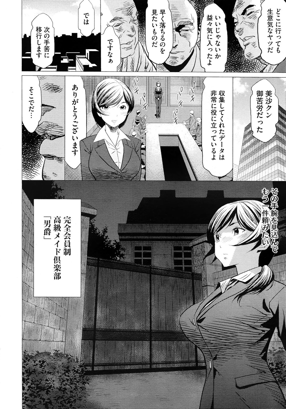 コミックメガストア 2012年10月号