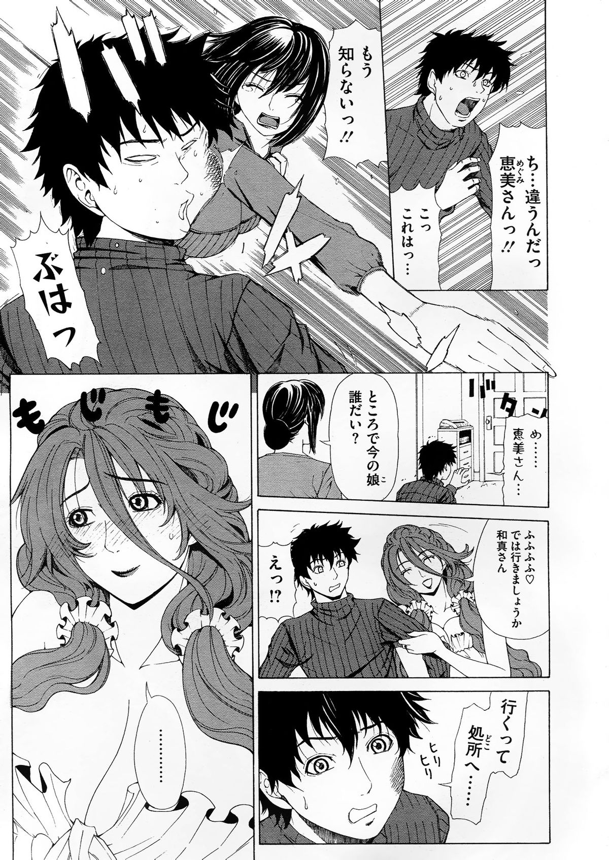 コミックメガストア 2012年10月号