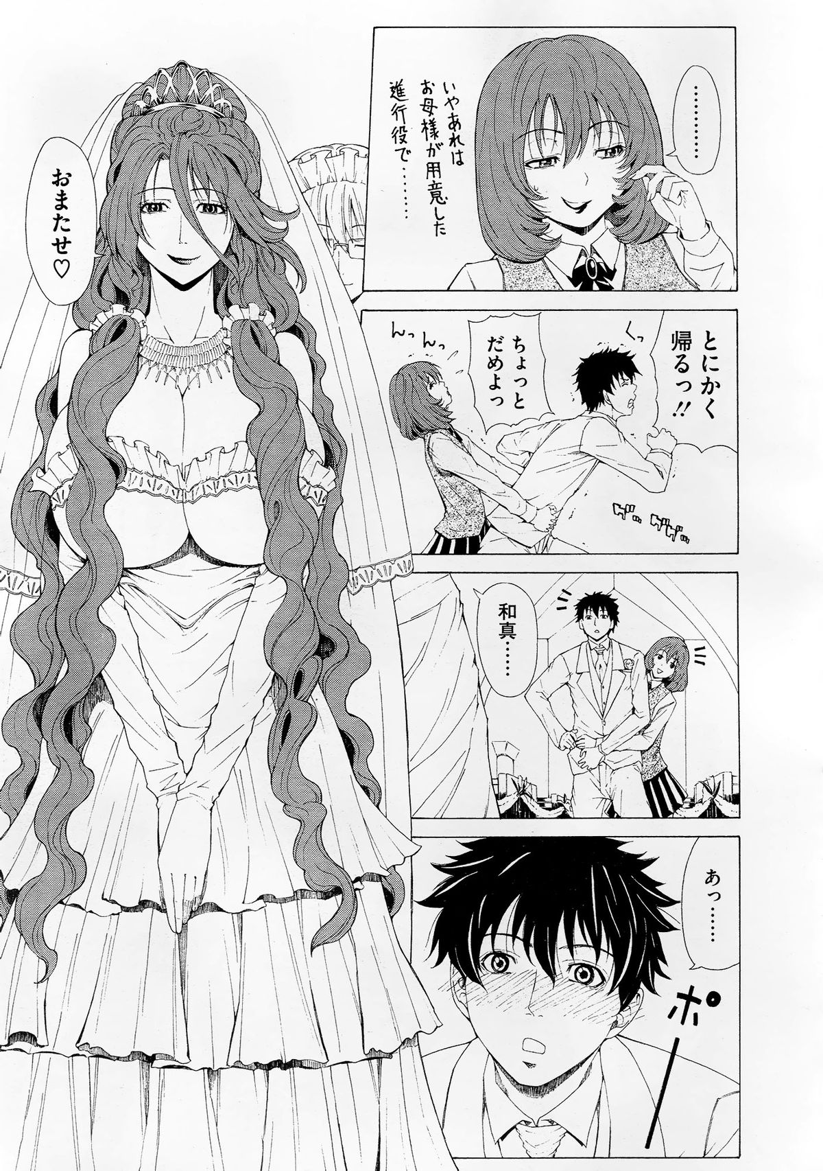 コミックメガストア 2012年10月号