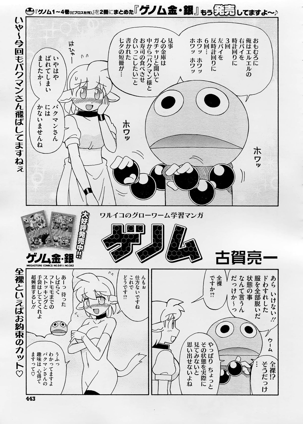 コミックメガストア 2012年10月号