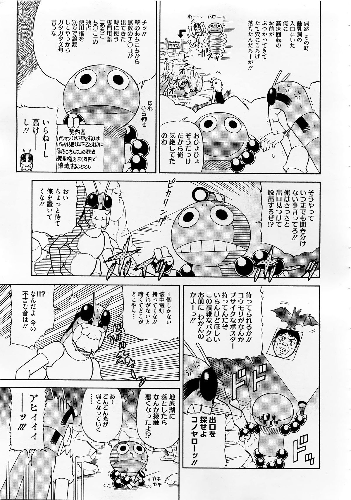 コミックメガストア 2012年10月号