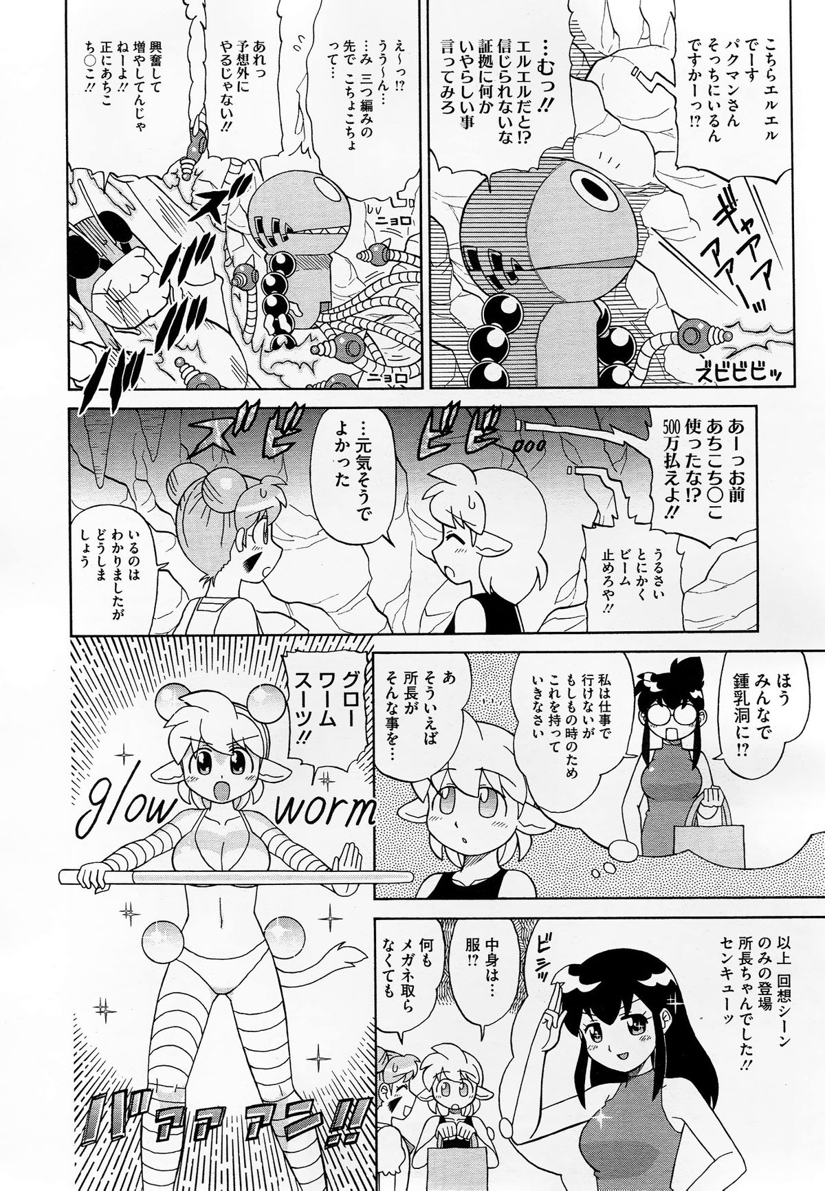 コミックメガストア 2012年10月号