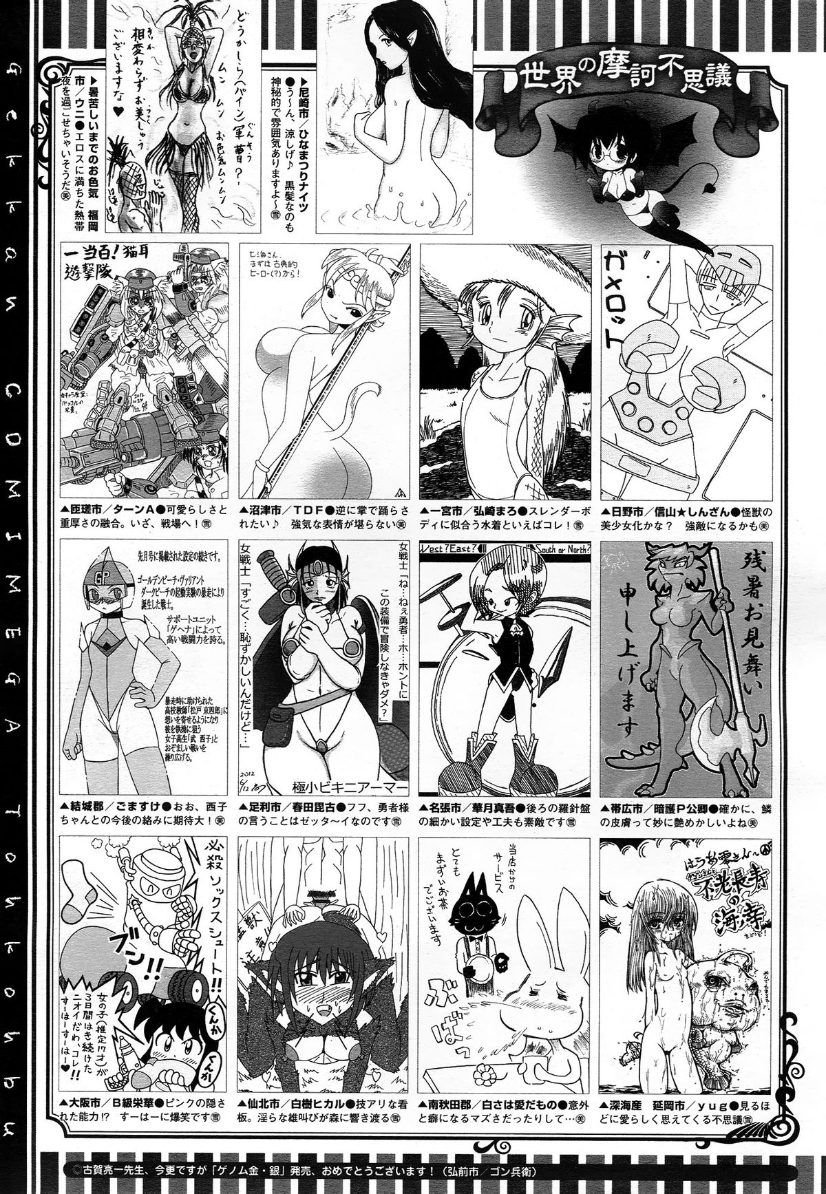 コミックメガストア 2012年10月号