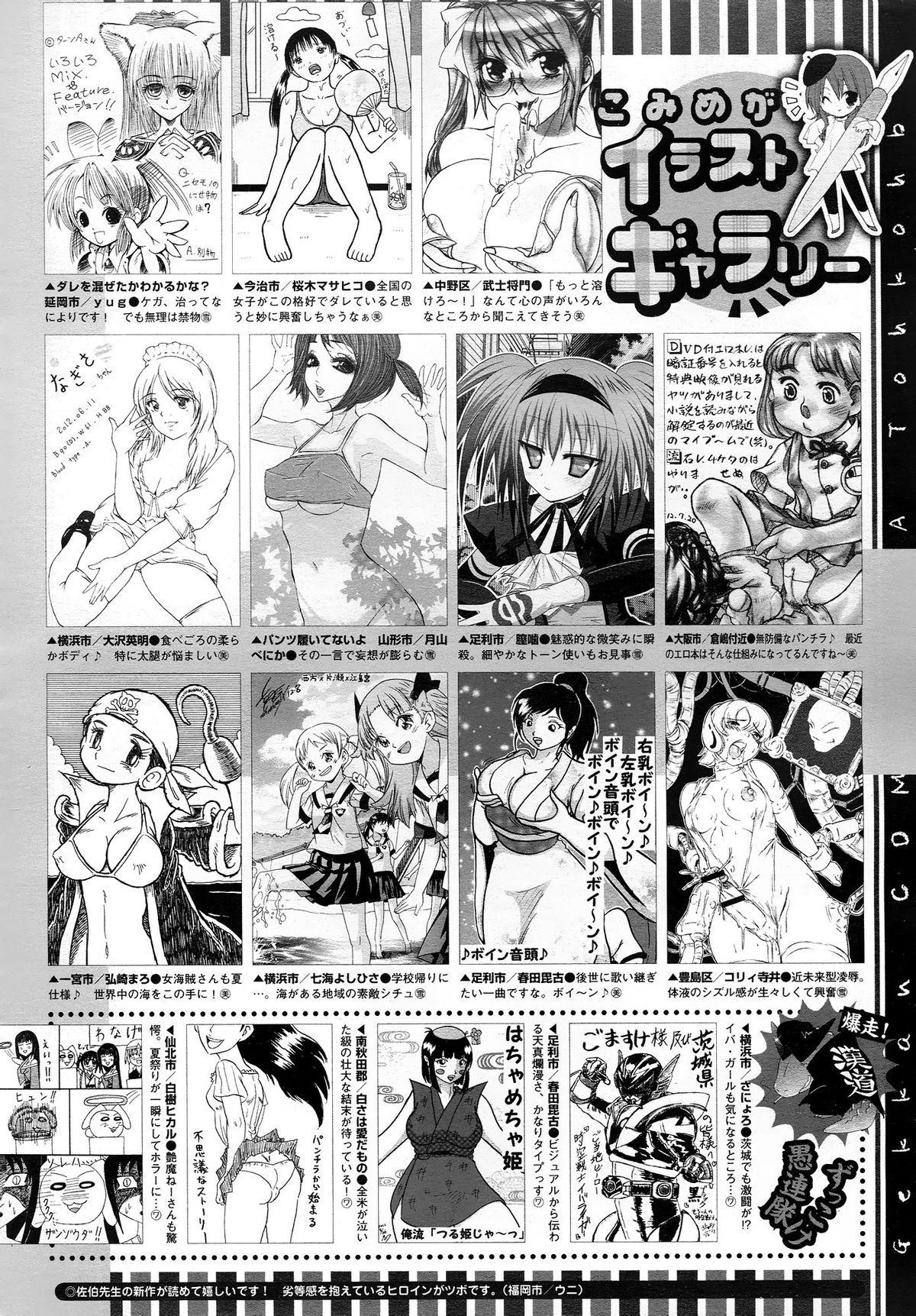 コミックメガストア 2012年10月号
