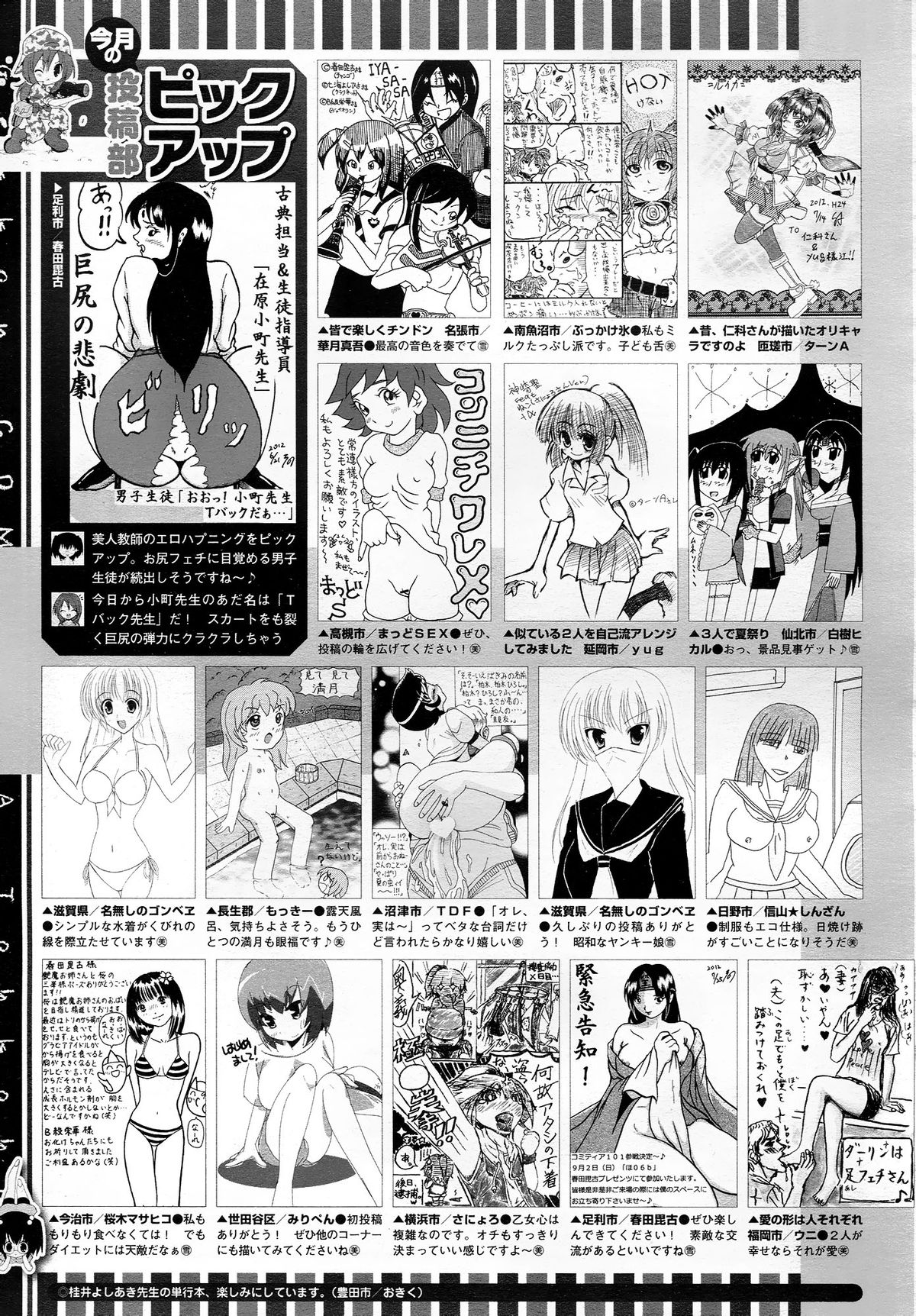 コミックメガストア 2012年10月号