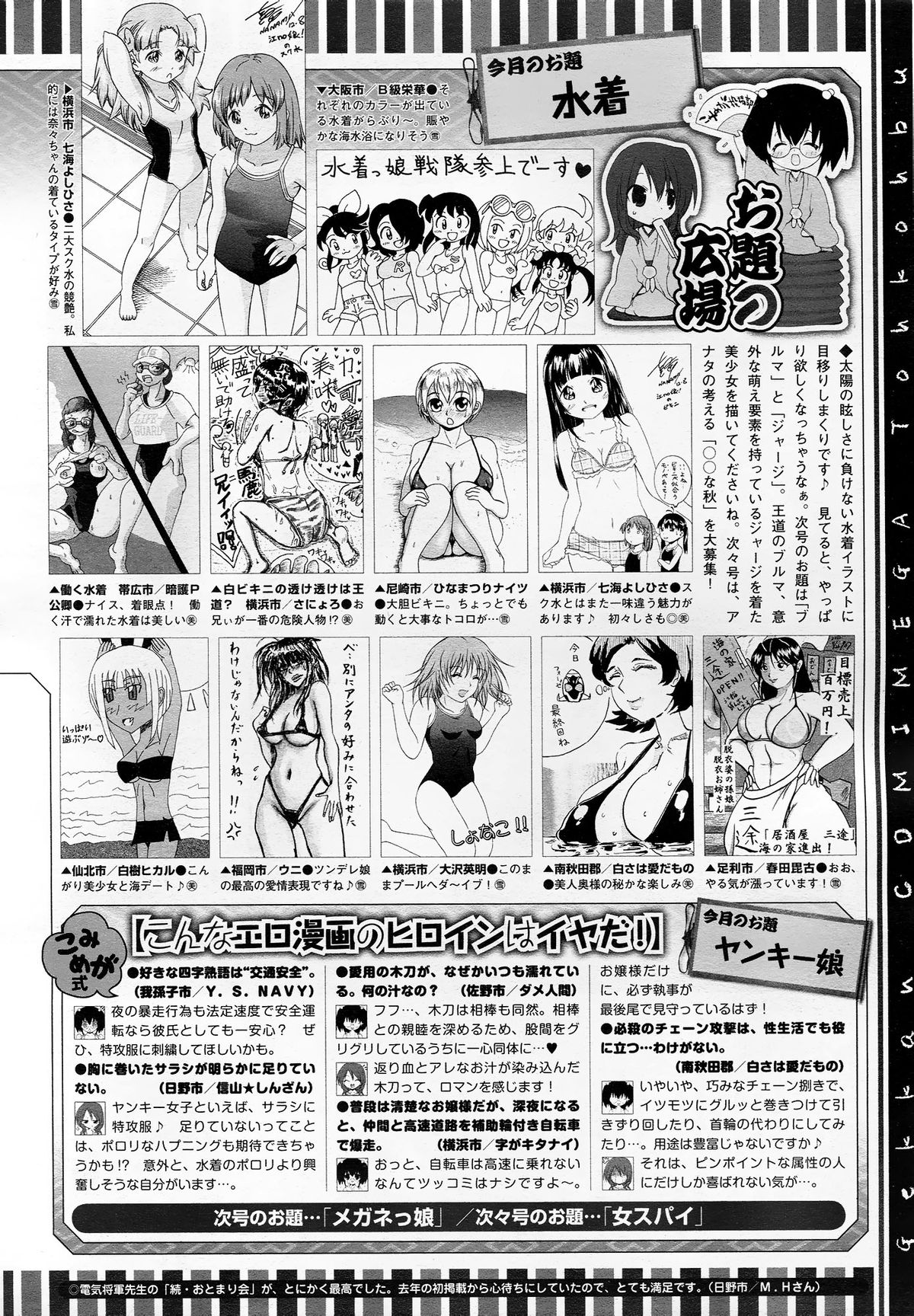 コミックメガストア 2012年10月号