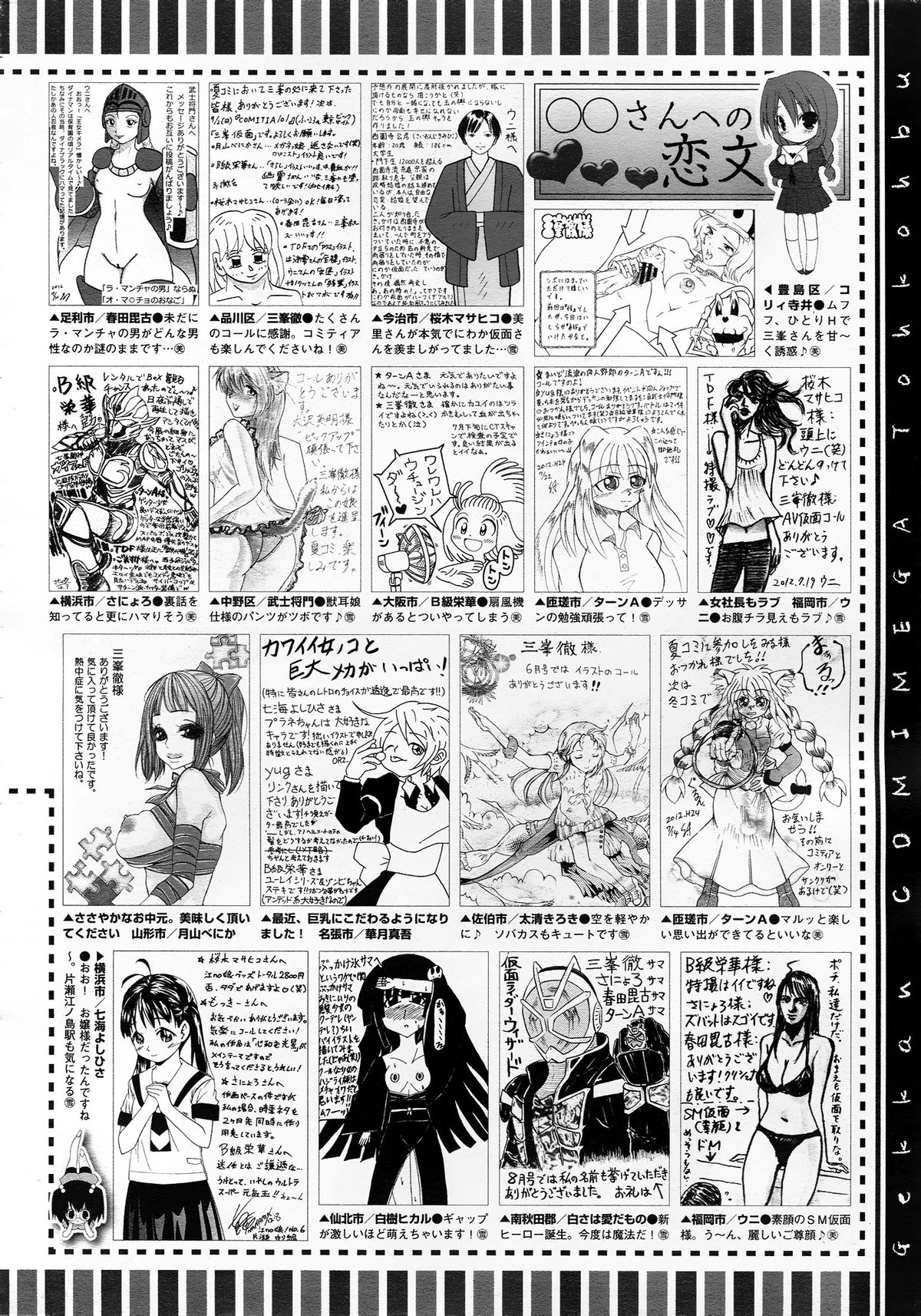 コミックメガストア 2012年10月号