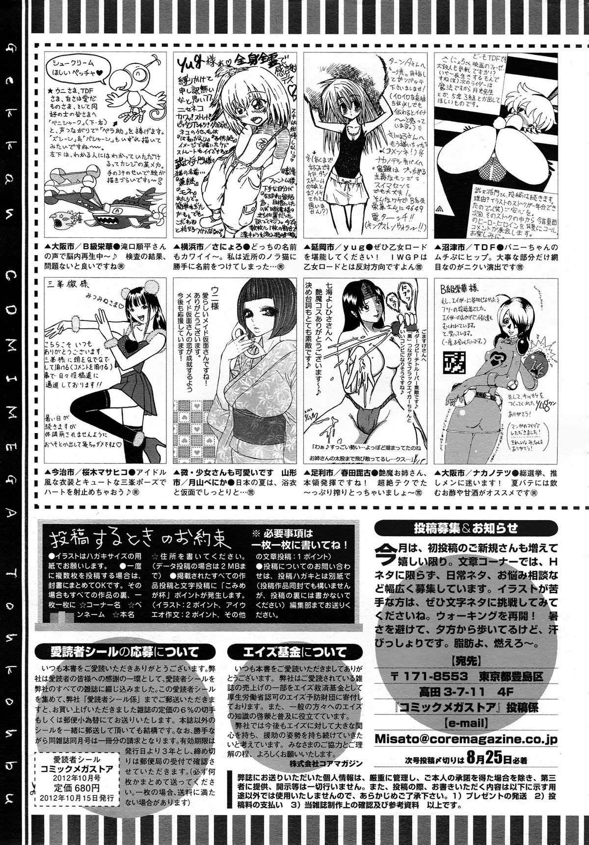 コミックメガストア 2012年10月号
