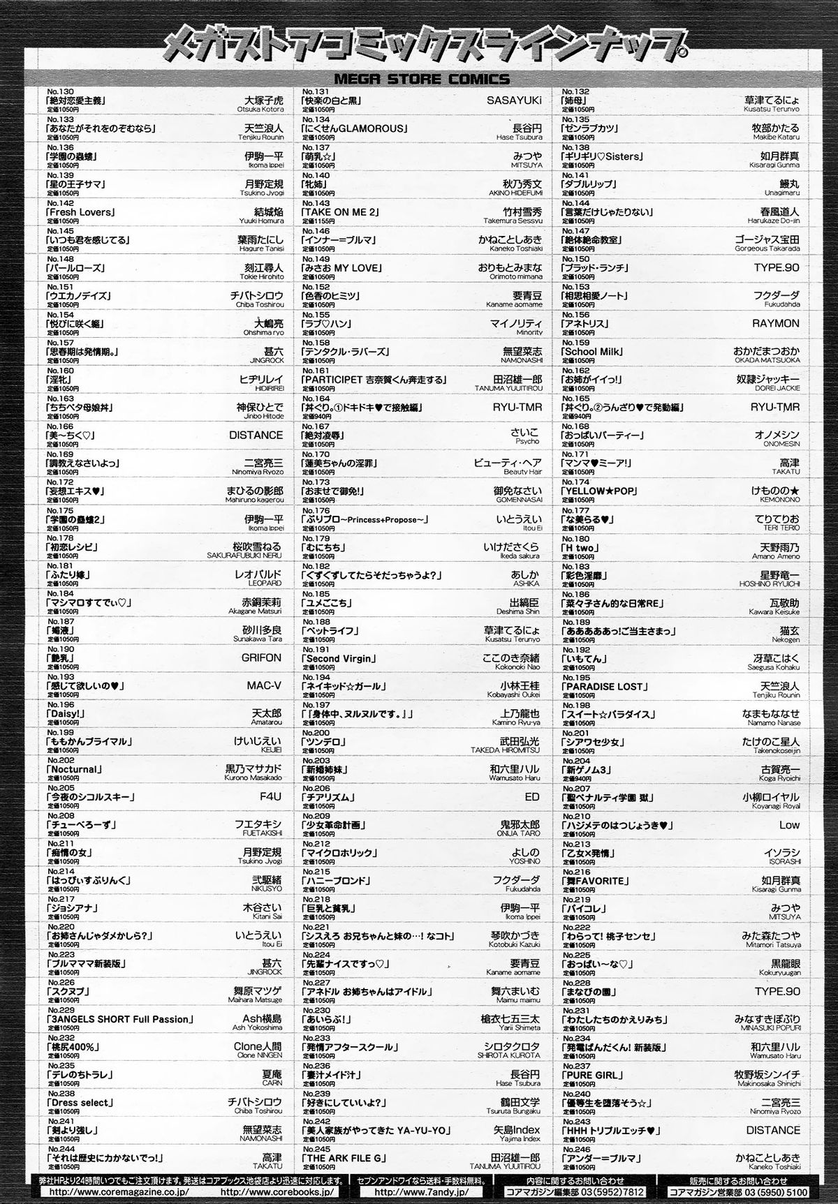 コミックメガストア 2012年10月号