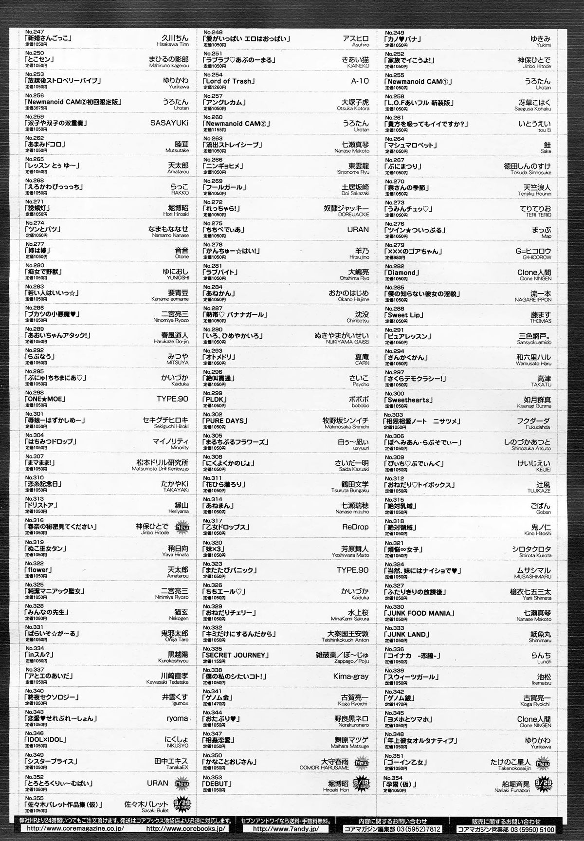 コミックメガストア 2012年10月号