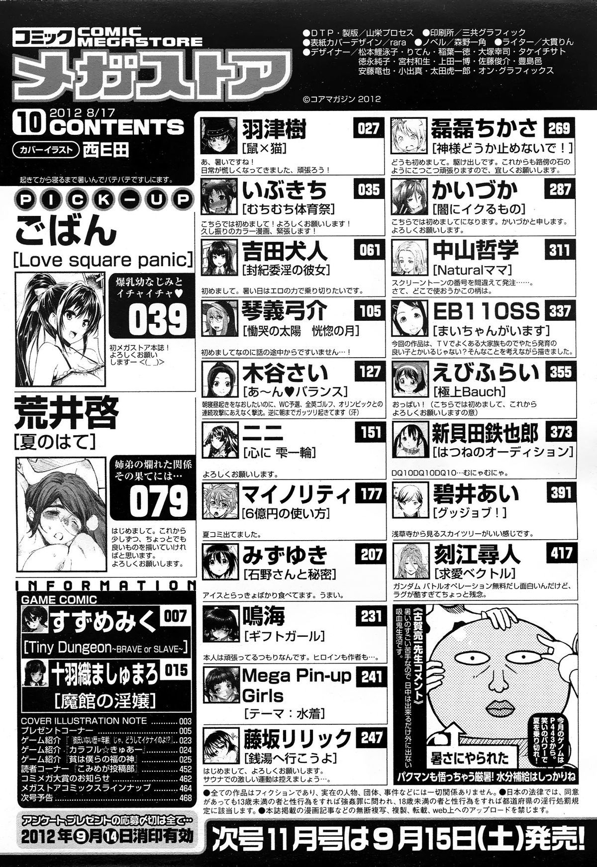 コミックメガストア 2012年10月号