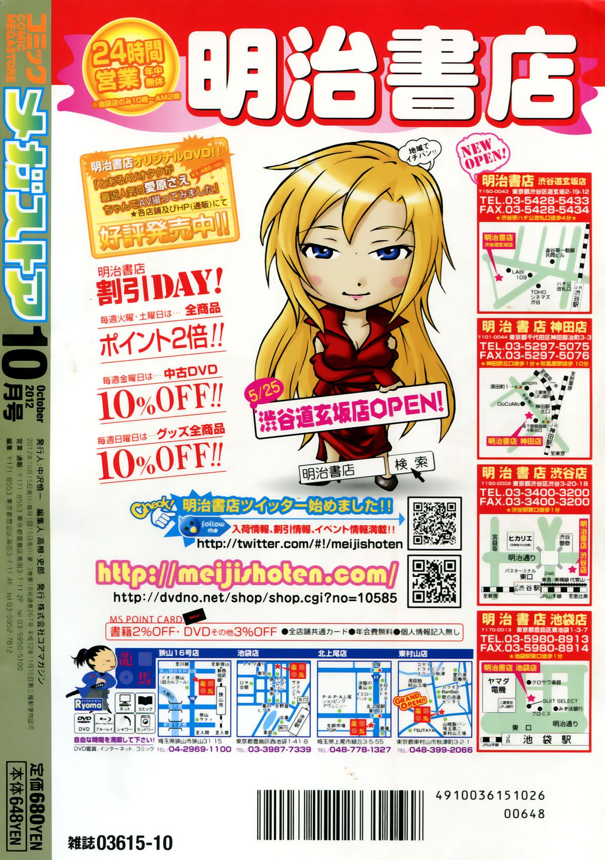コミックメガストア 2012年10月号