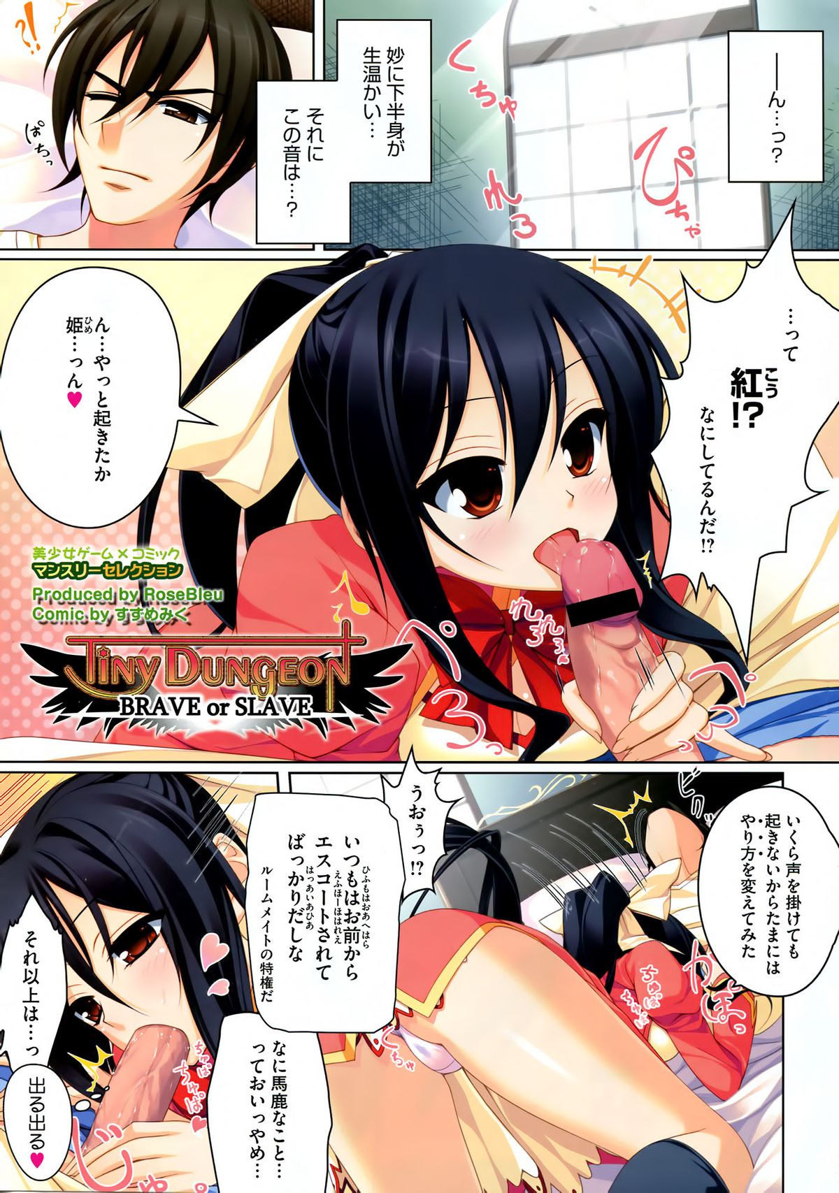 コミックメガストア 2012年10月号