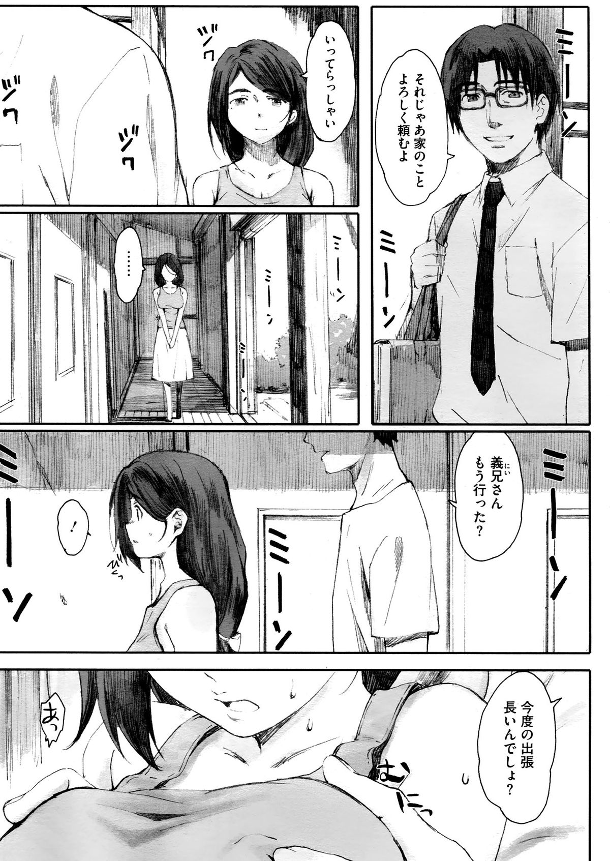 コミックメガストア 2012年10月号