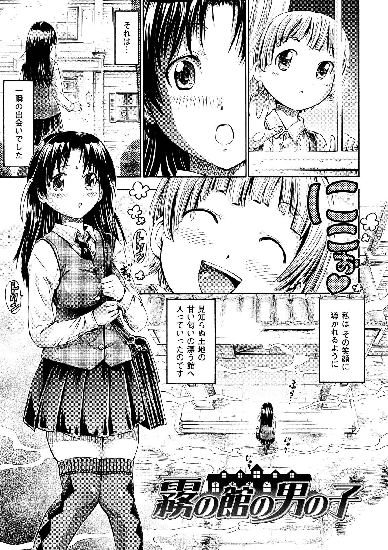 [ほりとも] フェアリーテールズ [DL版]