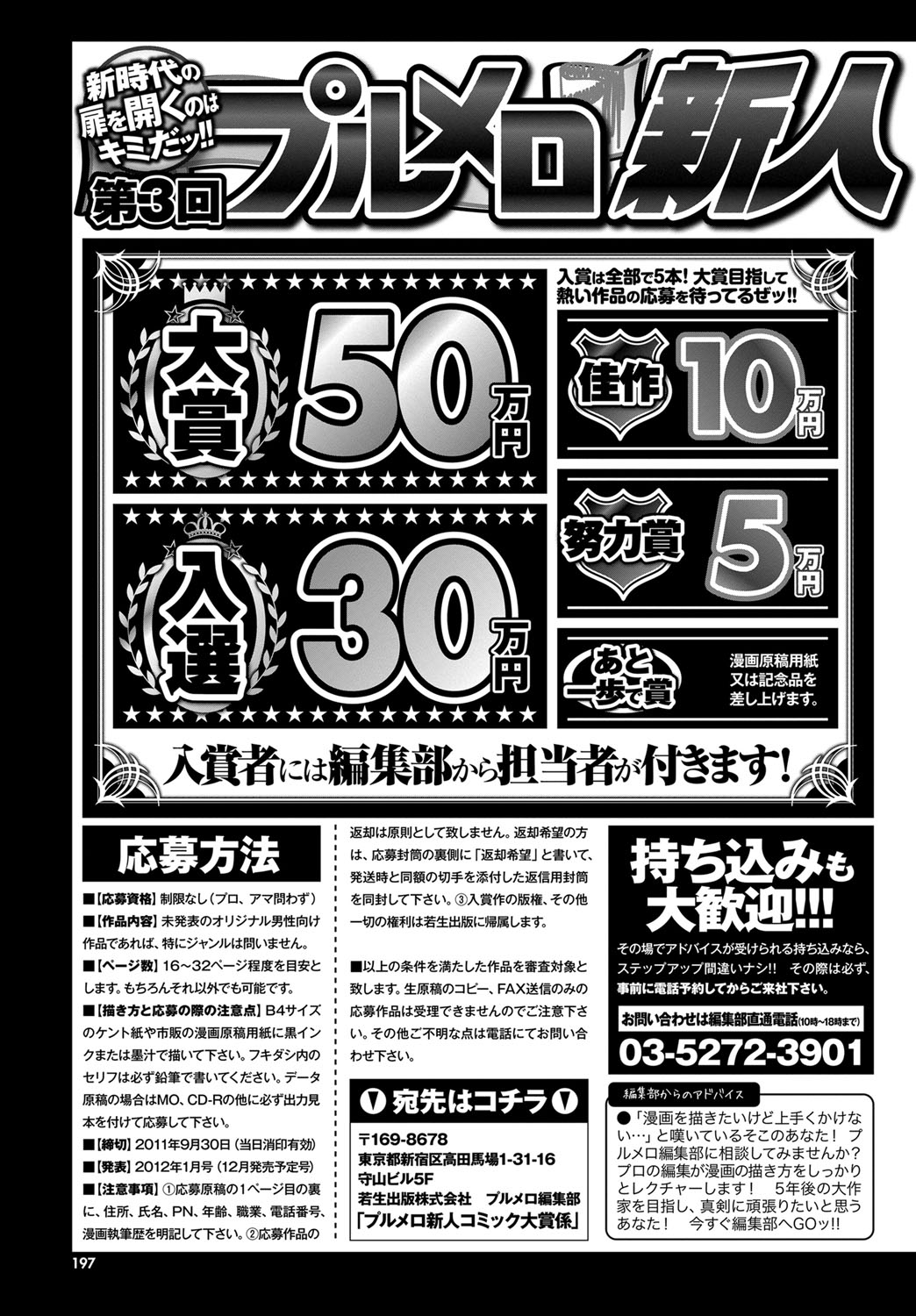 COMICプルメロ 2011年11月号 [DL版]