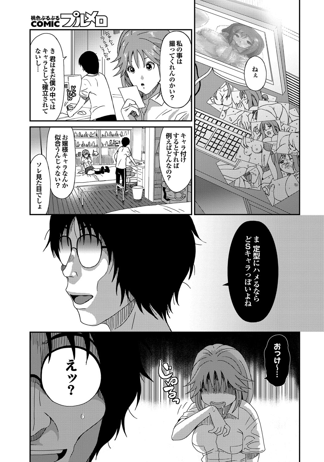 COMICプルメロ 2011年11月号 [DL版]