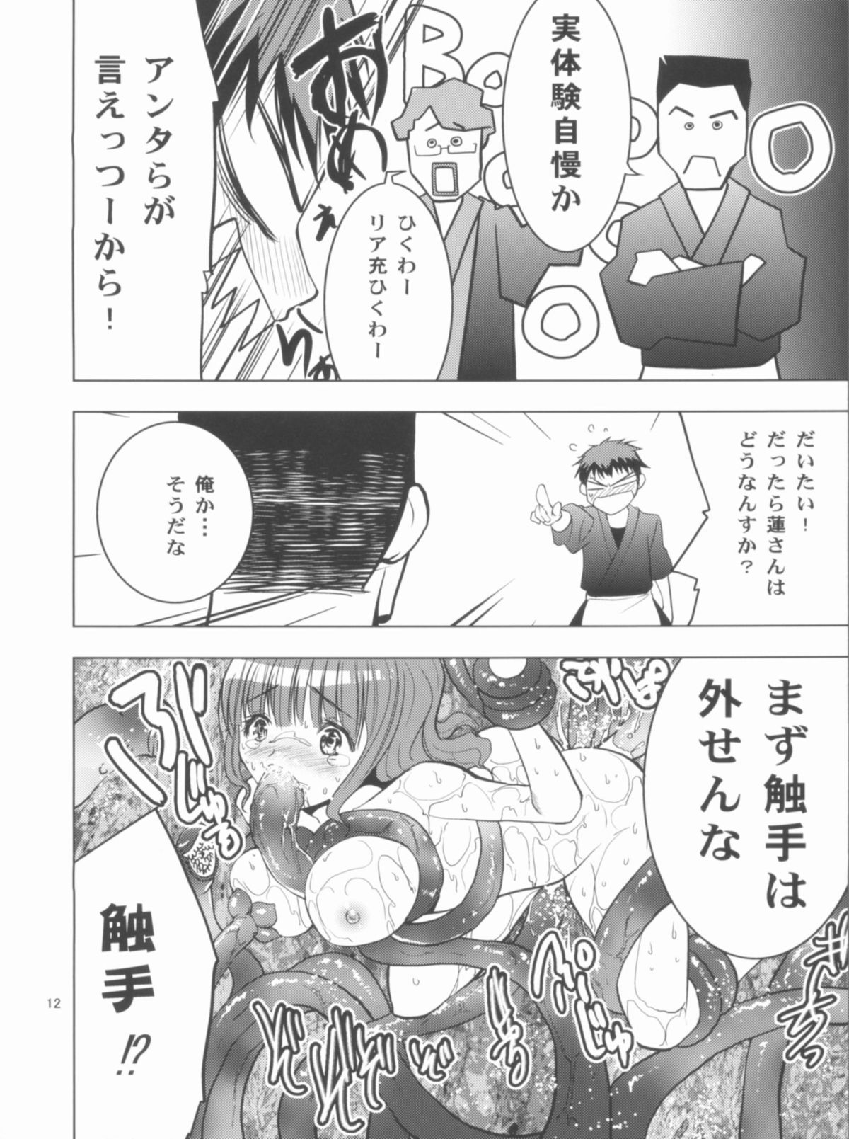 (アグリゲート5) [どん底かしわめし (マスクザJ)] なここまし (花咲くいろは)