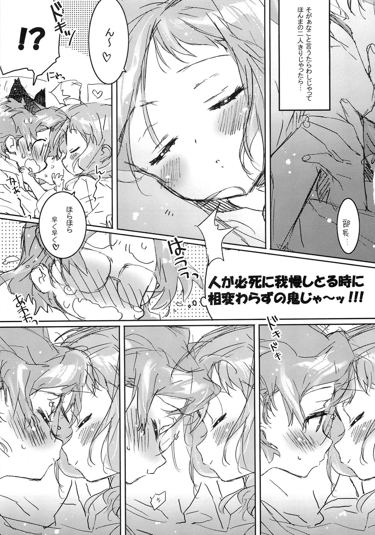 (COMIC1☆4) [J.O.C★e.go!! (カスガソウイチ)] She・Know・Be (咲 -Saki-)