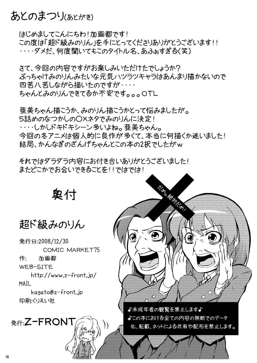 [Z-FRONT (加画都)] 超ド級みのりん (とらドラ!) [DL版]