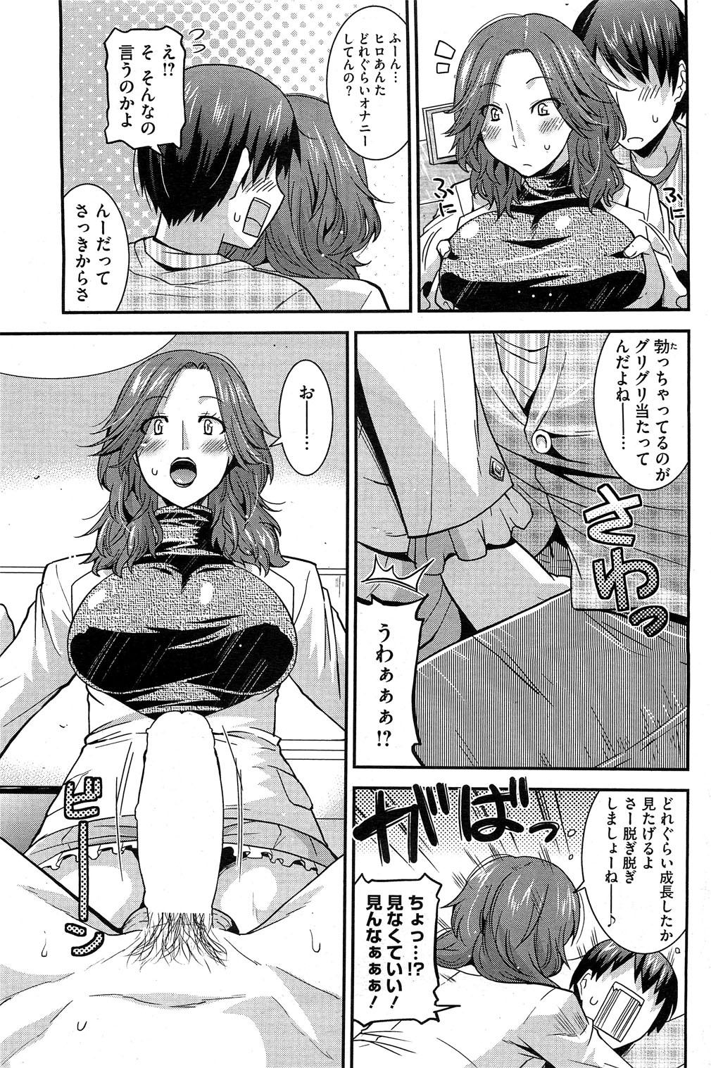 コミックホットミルク 2012年12月号