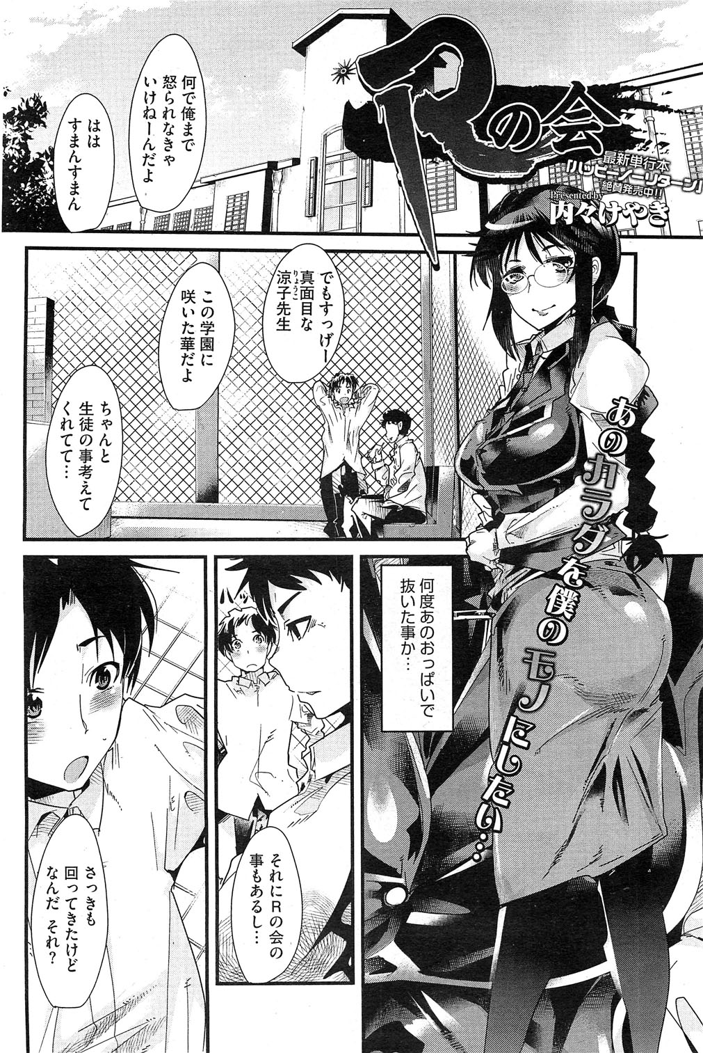 コミックホットミルク 2012年12月号