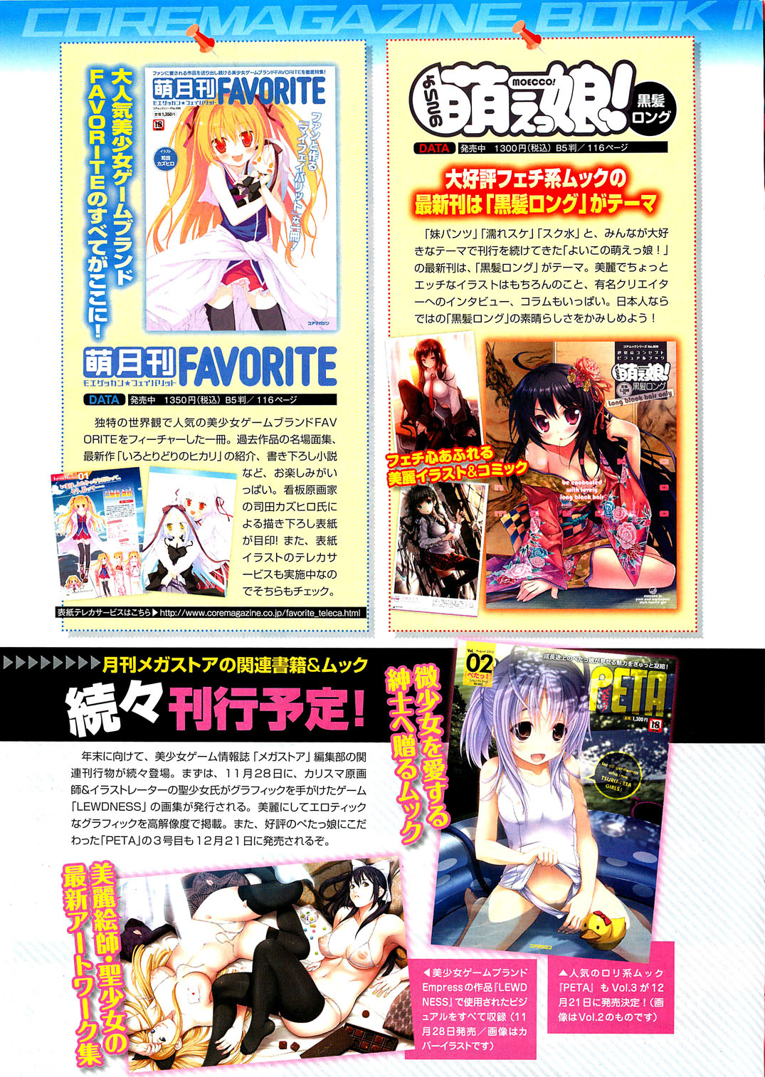 コミックホットミルク 2012年12月号