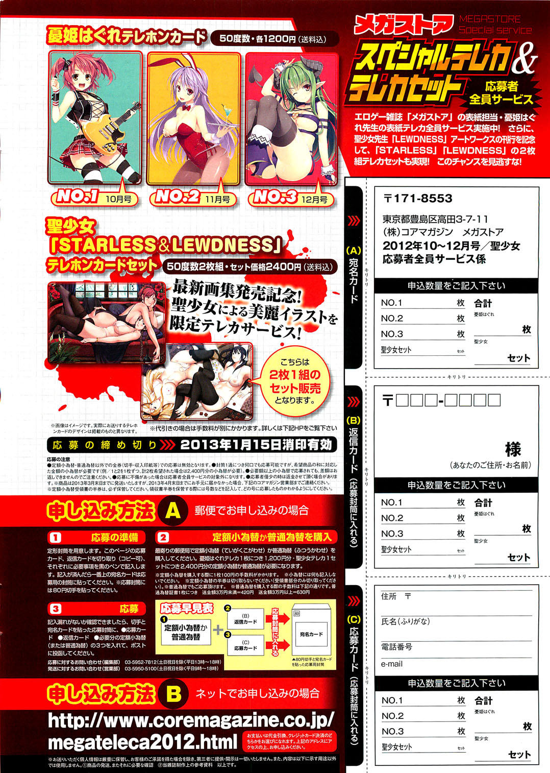 コミックホットミルク 2012年12月号