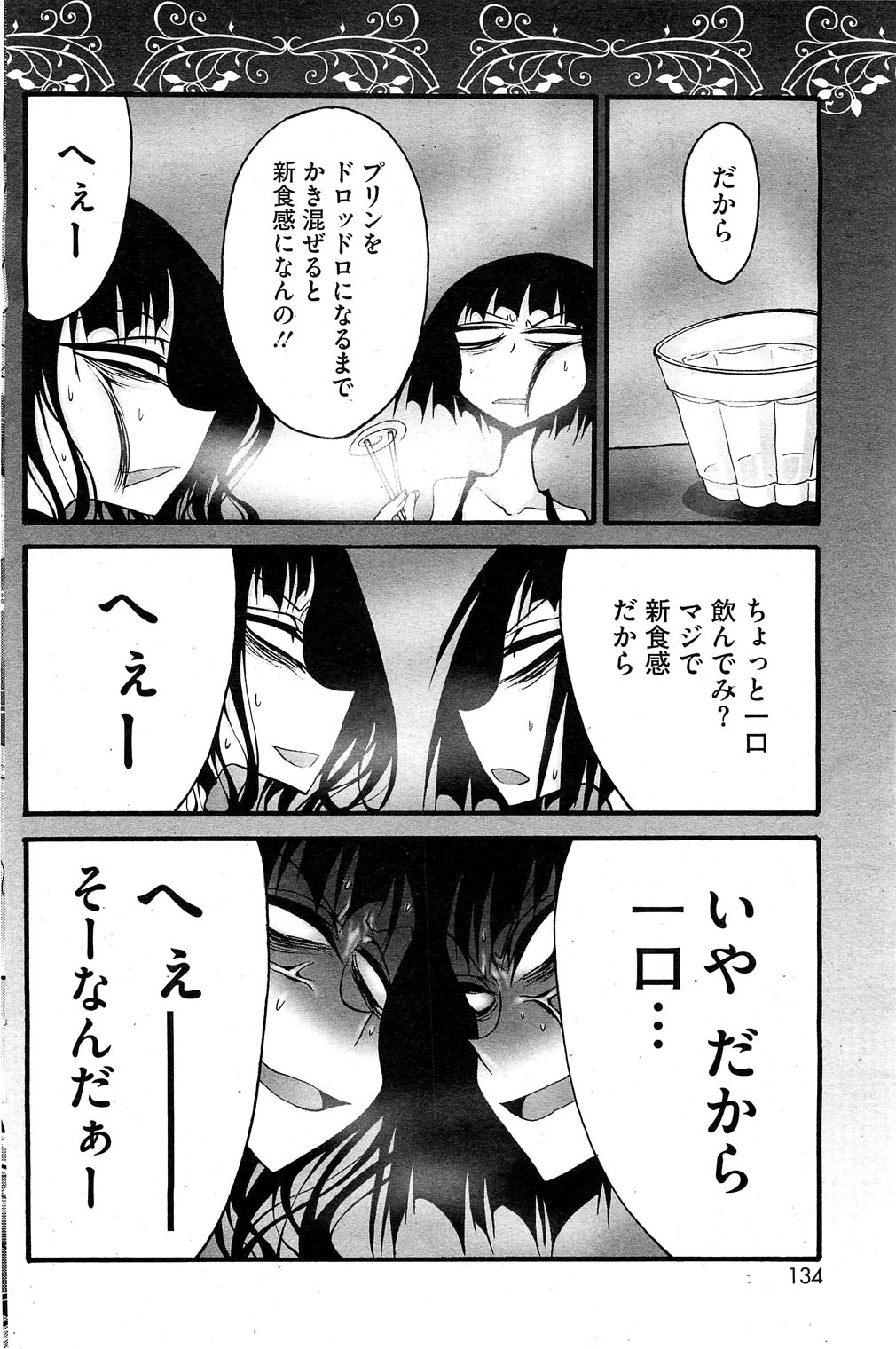 コミックホットミルク 2012年12月号