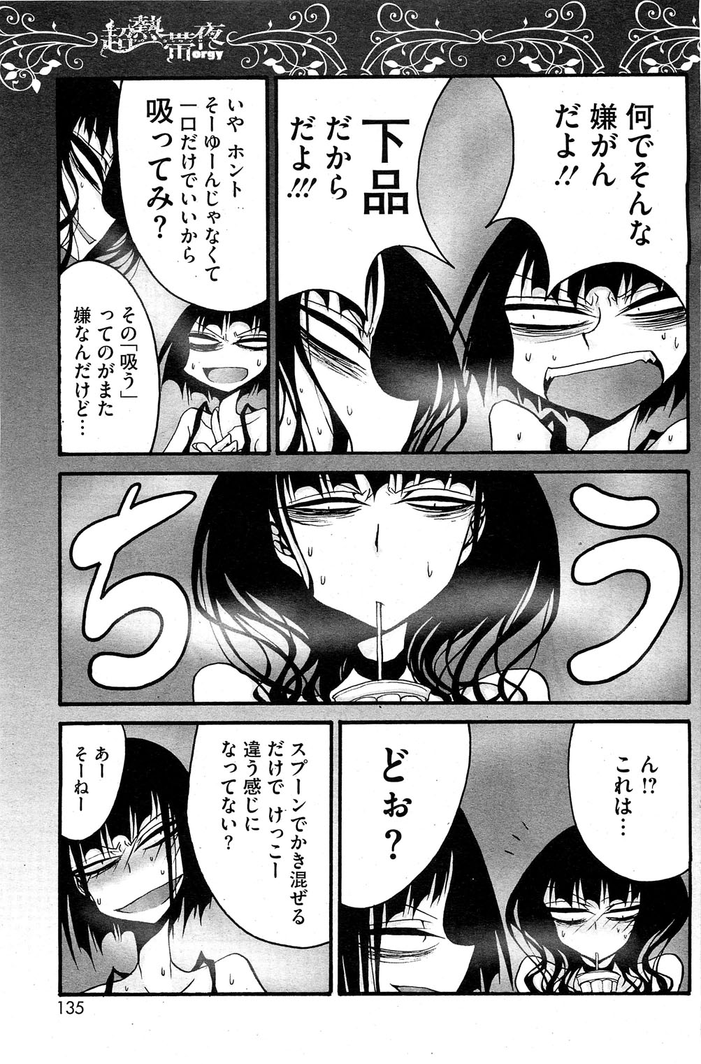 コミックホットミルク 2012年12月号