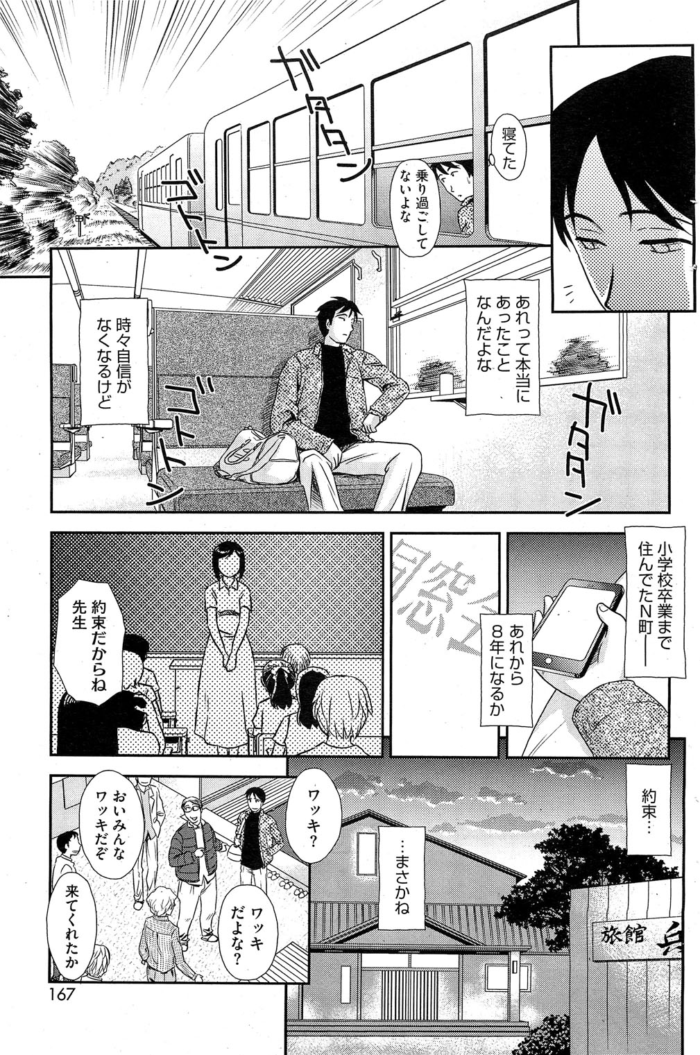 コミックホットミルク 2012年12月号