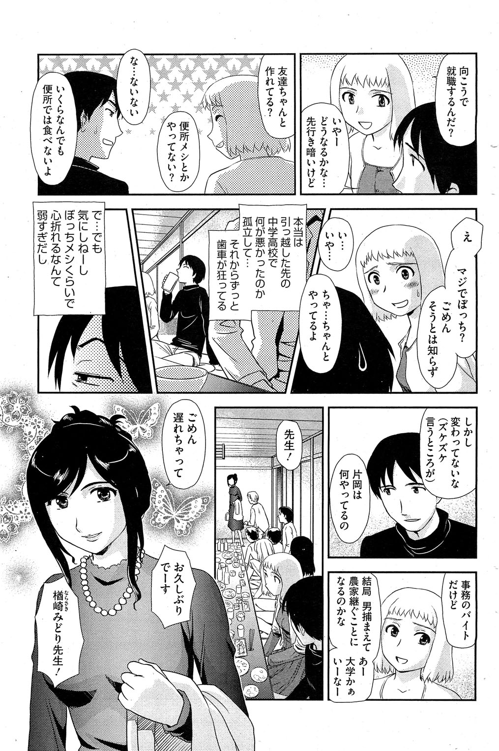 コミックホットミルク 2012年12月号