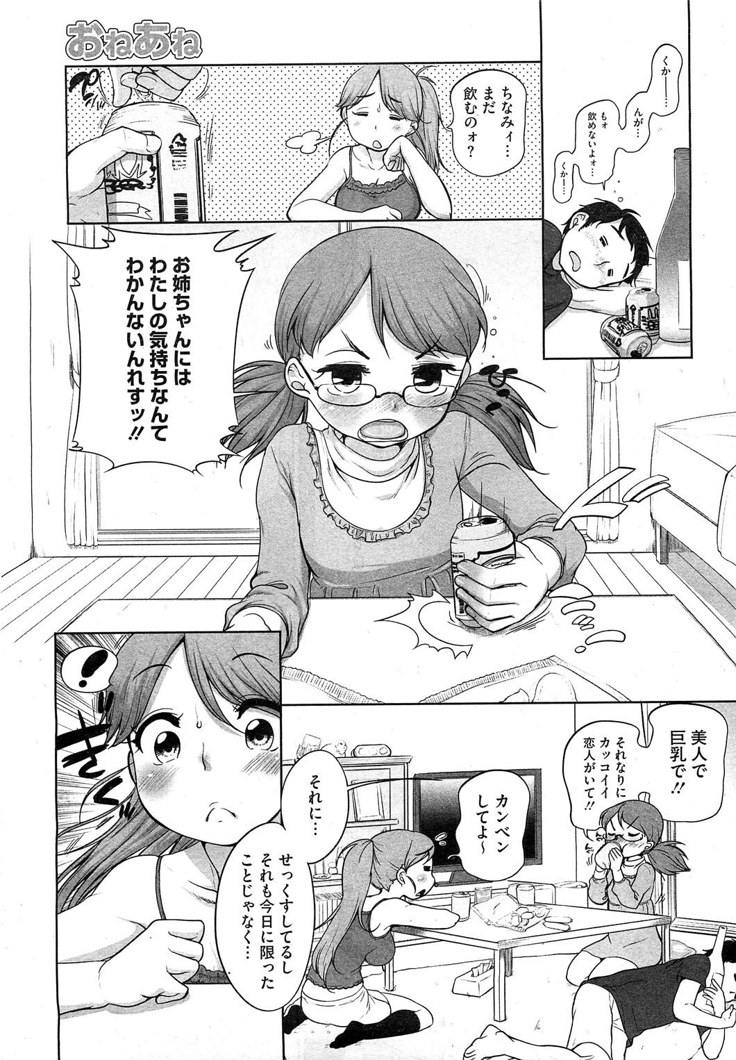 コミックホットミルク 2012年12月号