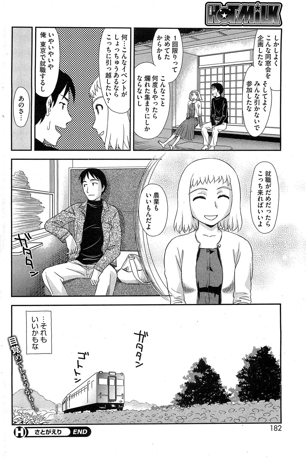 コミックホットミルク 2012年12月号