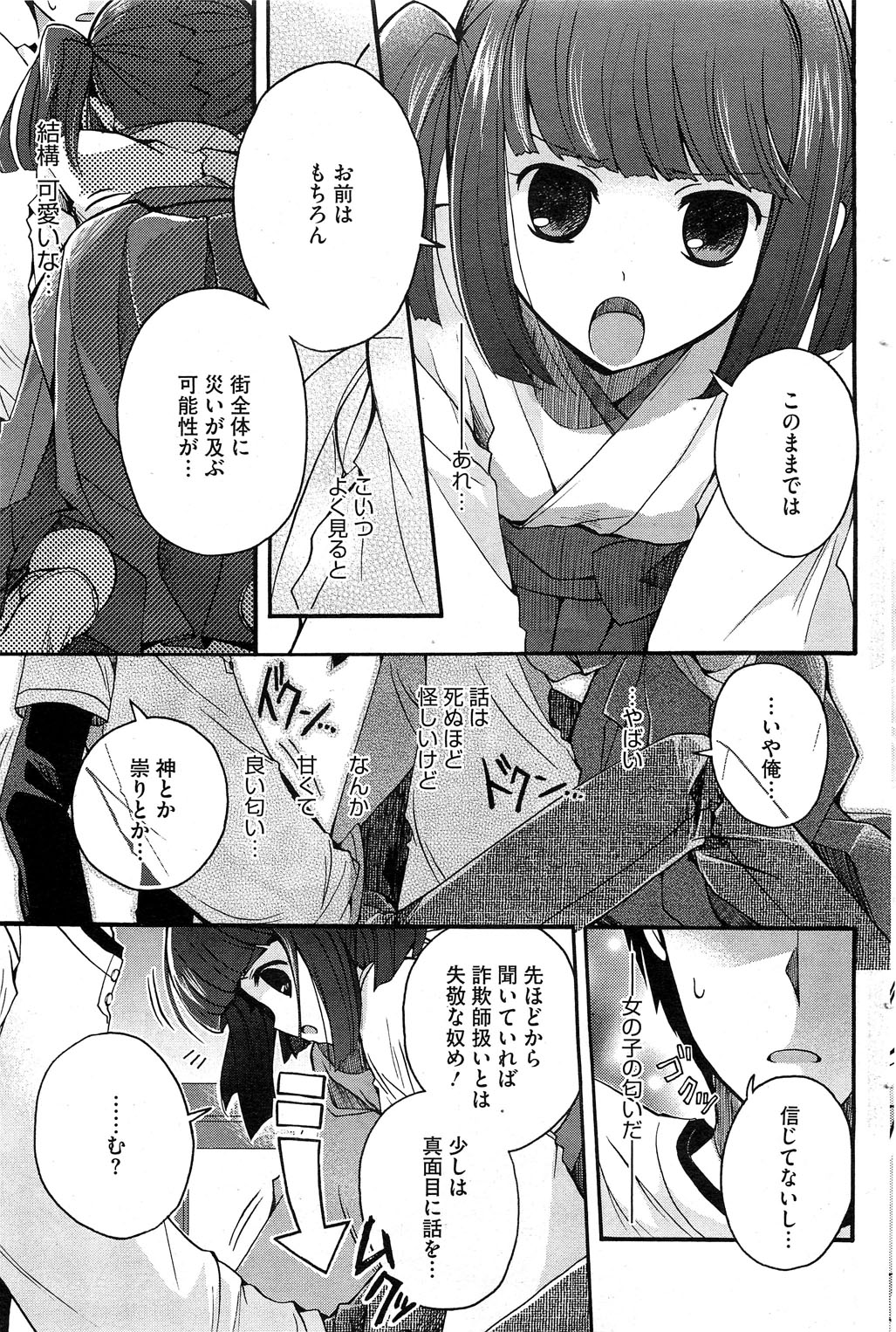 コミックホットミルク 2012年12月号